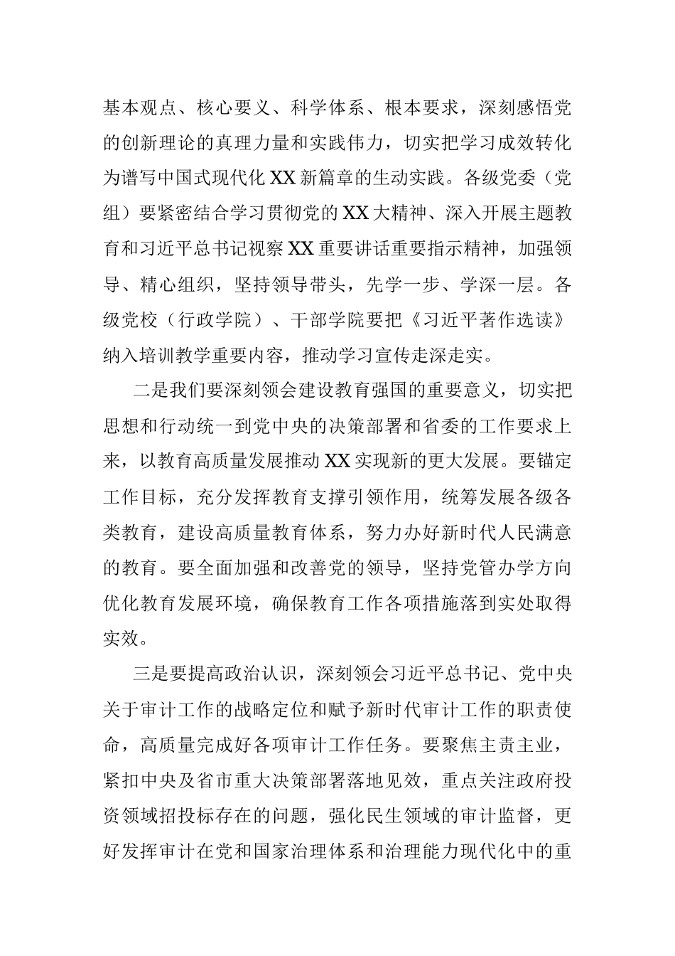 2023年市委书记在市委XX届第XX次常委会（扩大）会议上的讲话.docx_第2页