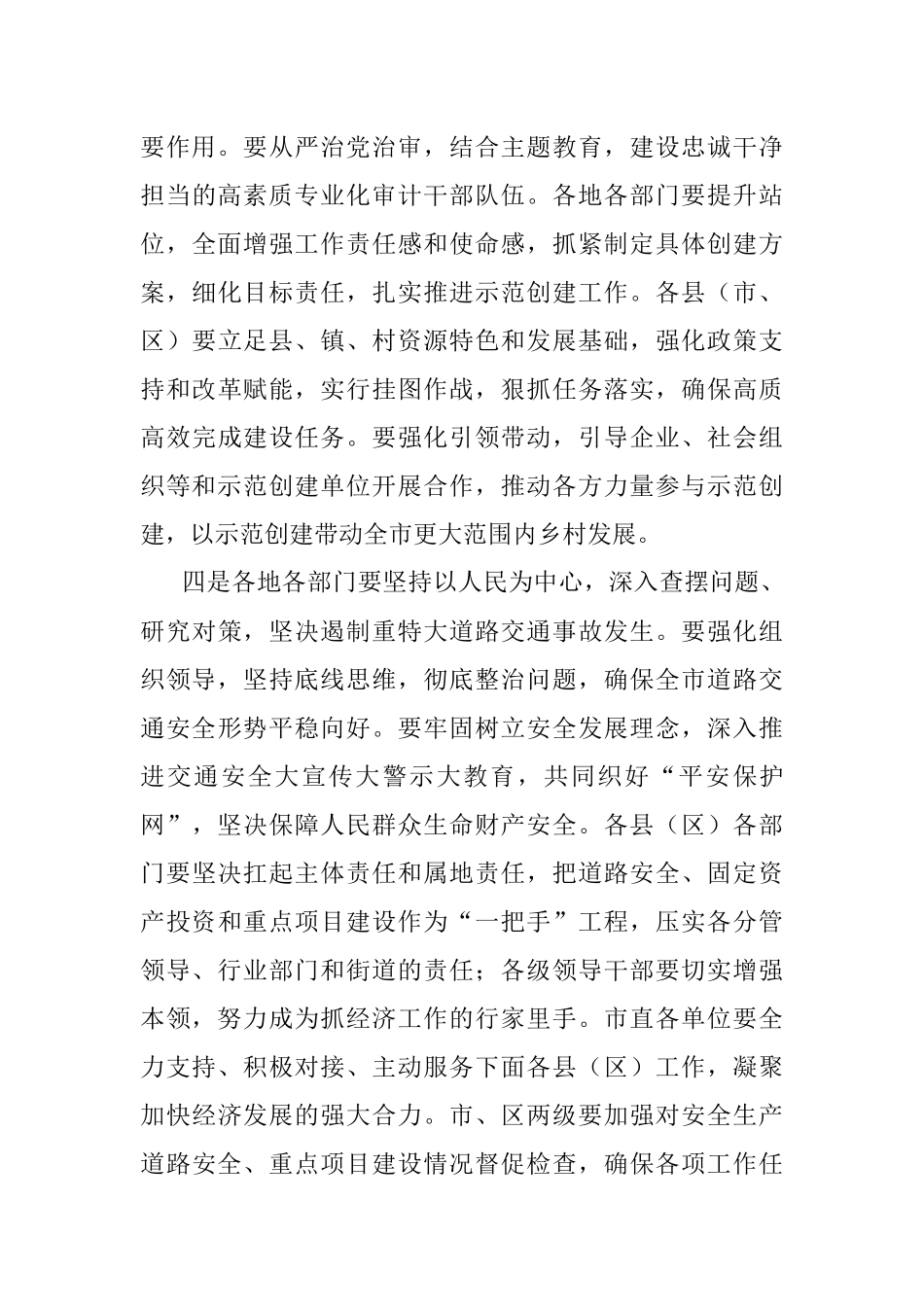 2023年市委书记在市委XX届第XX次常委会（扩大）会议上的讲话.docx_第3页