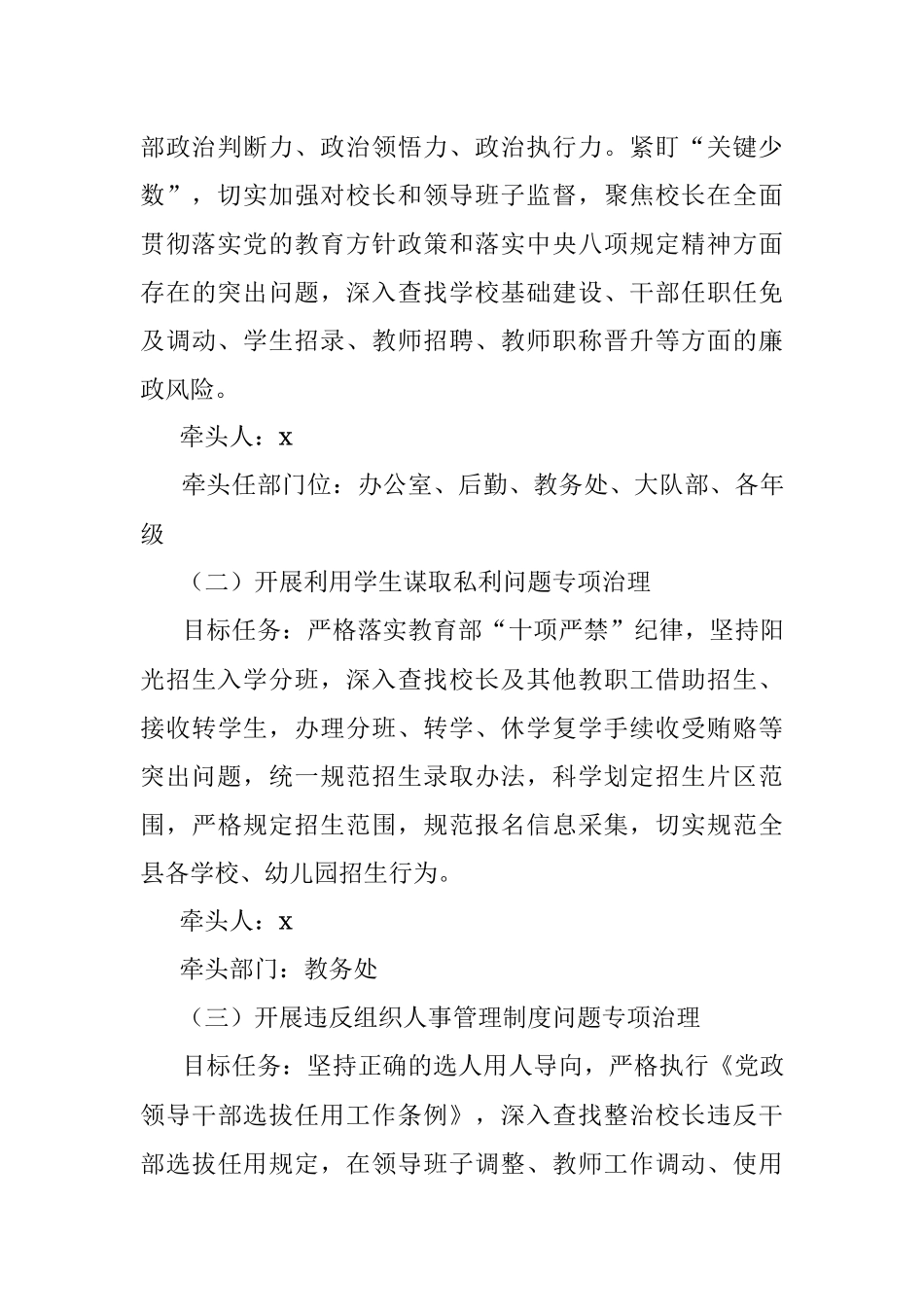 2023年小学腐败和作风问题整治工作实施方案学校.docx_第3页