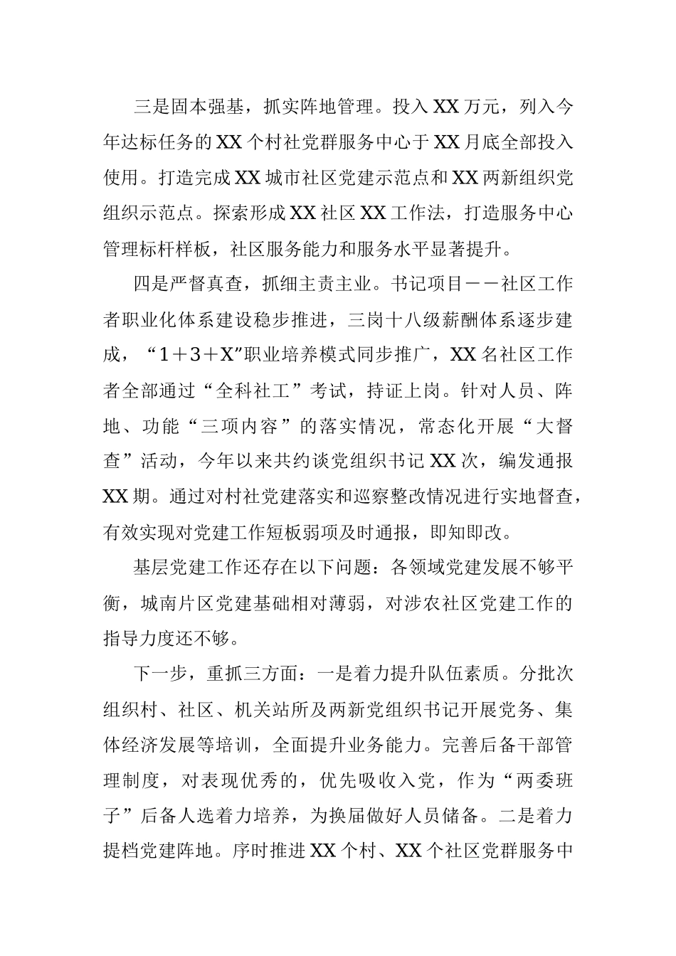 2023年履行全面从严治党主体责任述职报告.docx_第2页