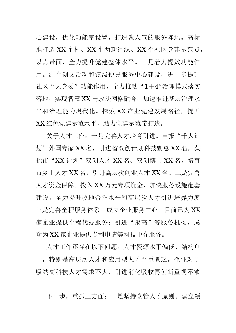 2023年履行全面从严治党主体责任述职报告.docx_第3页