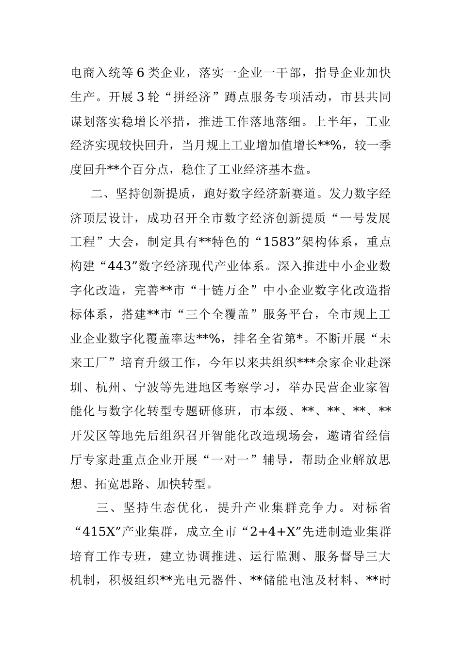 2023年市经信局在全市产业发展工作推进会上的汇报发言.docx_第2页