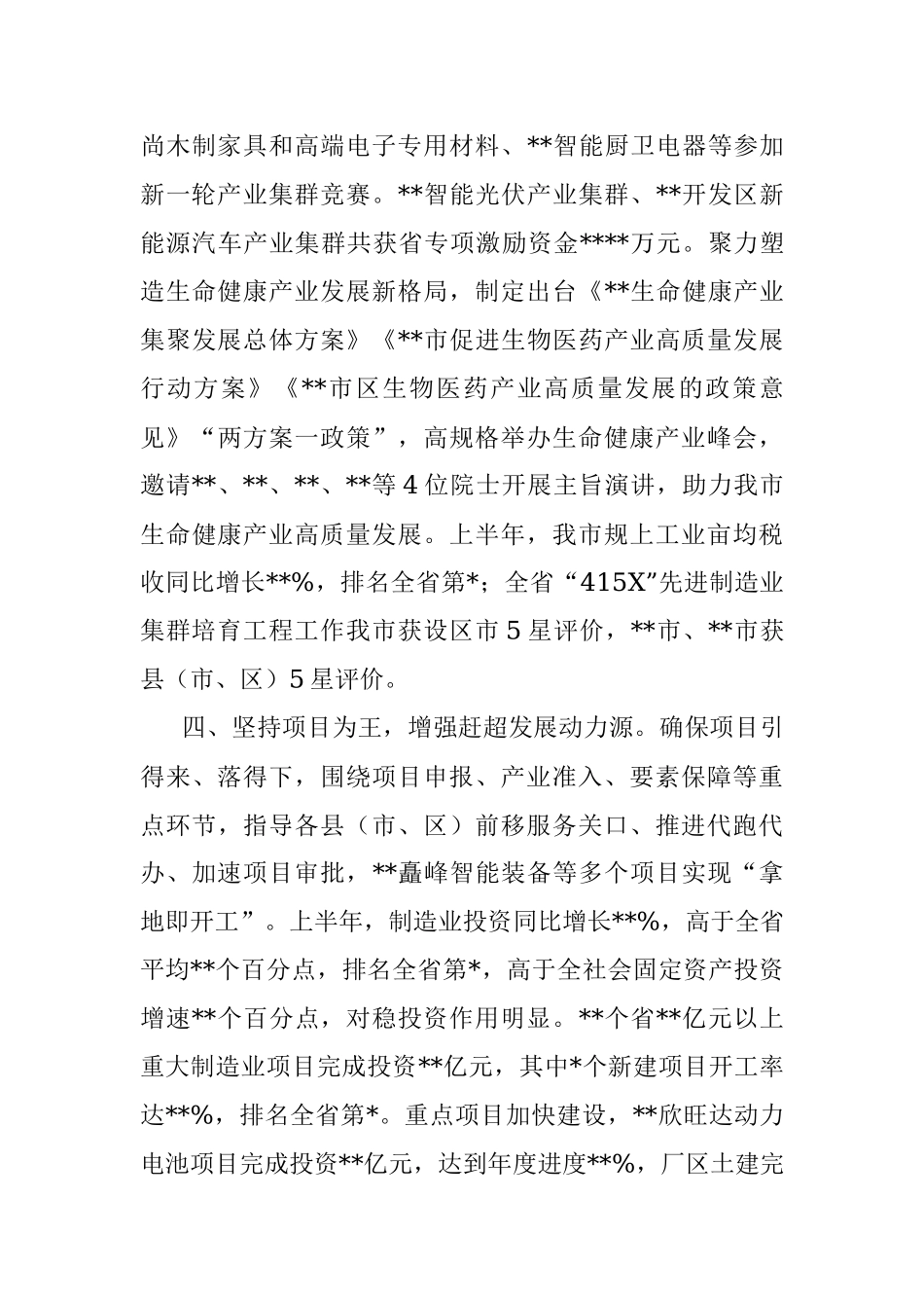 2023年市经信局在全市产业发展工作推进会上的汇报发言.docx_第3页