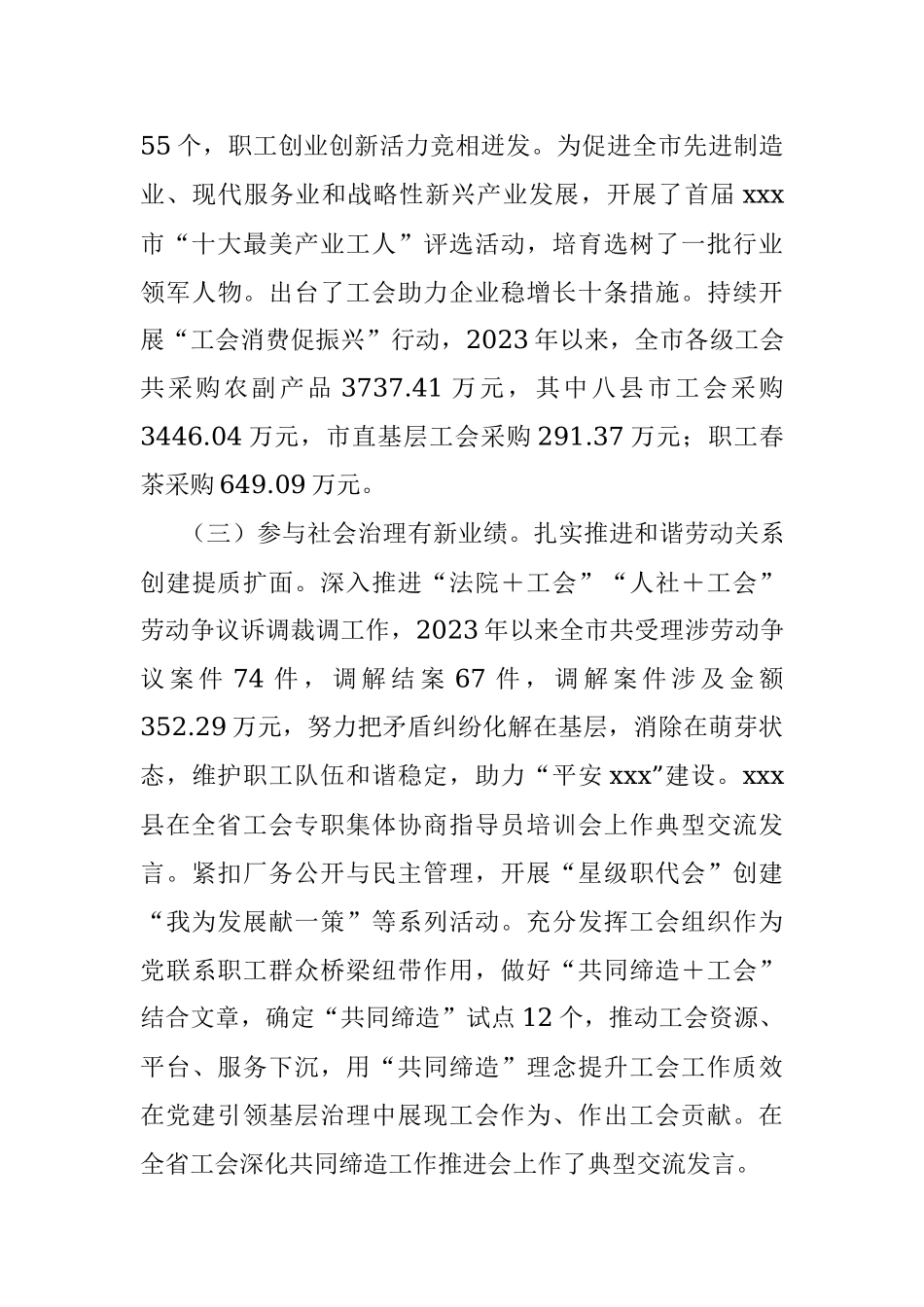 2023年市总工会七届二次全委（扩大）会议工作报告.docx_第3页