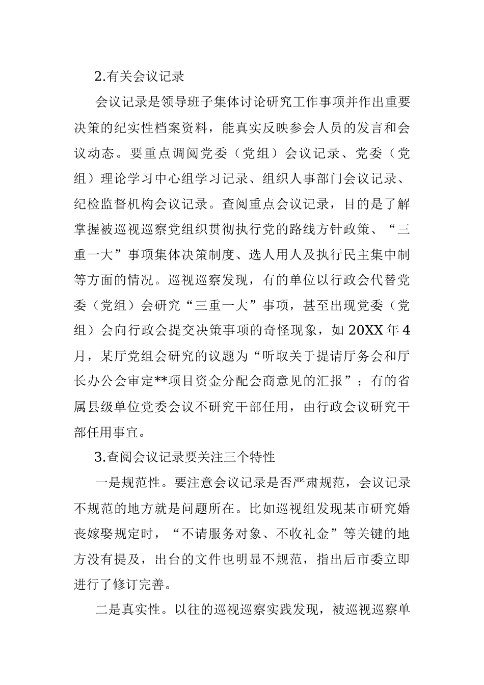 2023年巡视巡察该如何通过查阅资料精准发现问题.docx_第2页