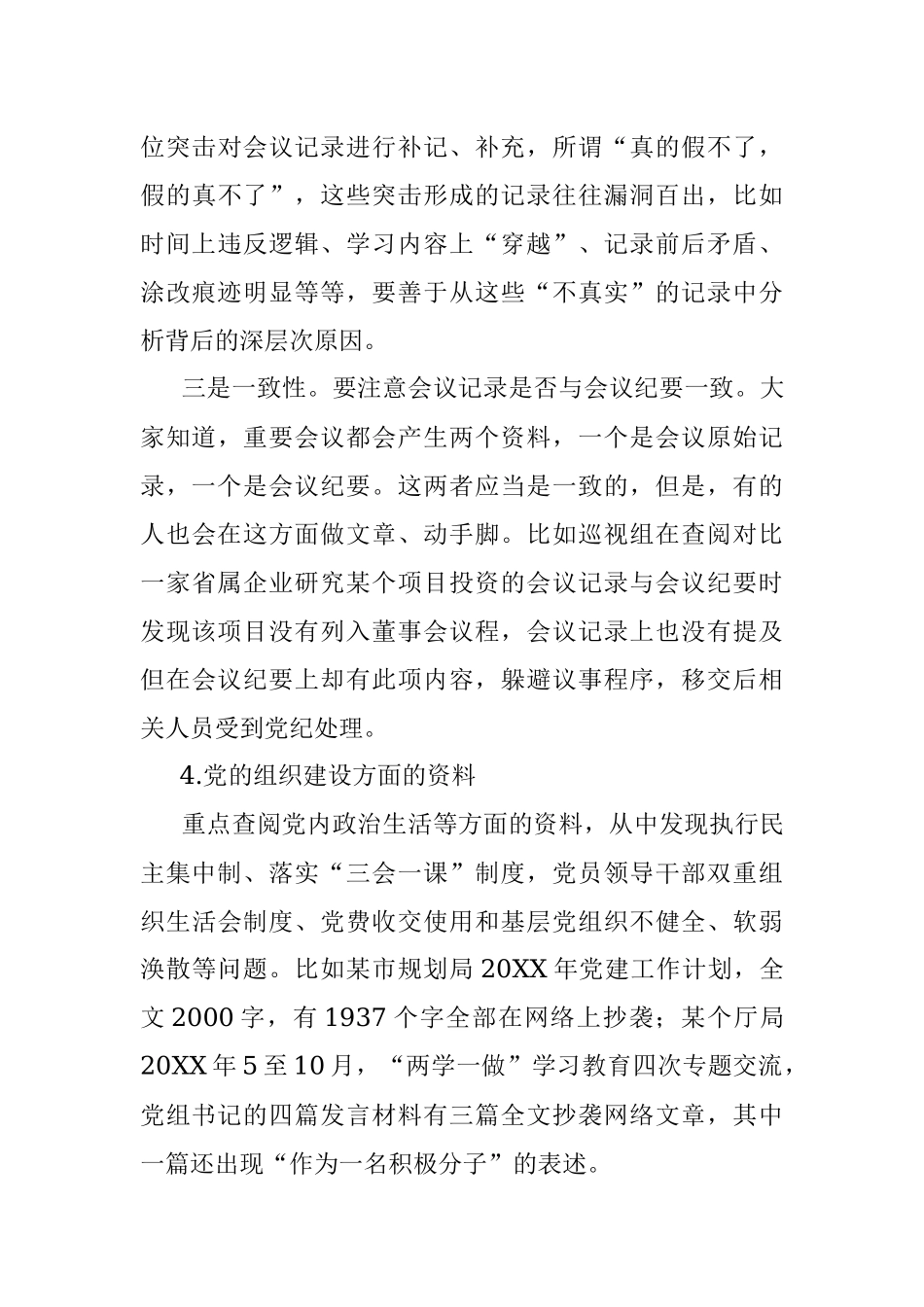 2023年巡视巡察该如何通过查阅资料精准发现问题.docx_第3页