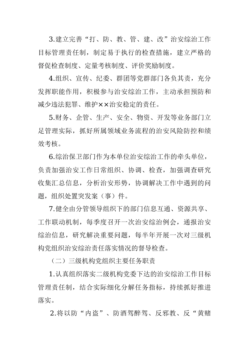 2023年平安企业建设方案.docx_第2页