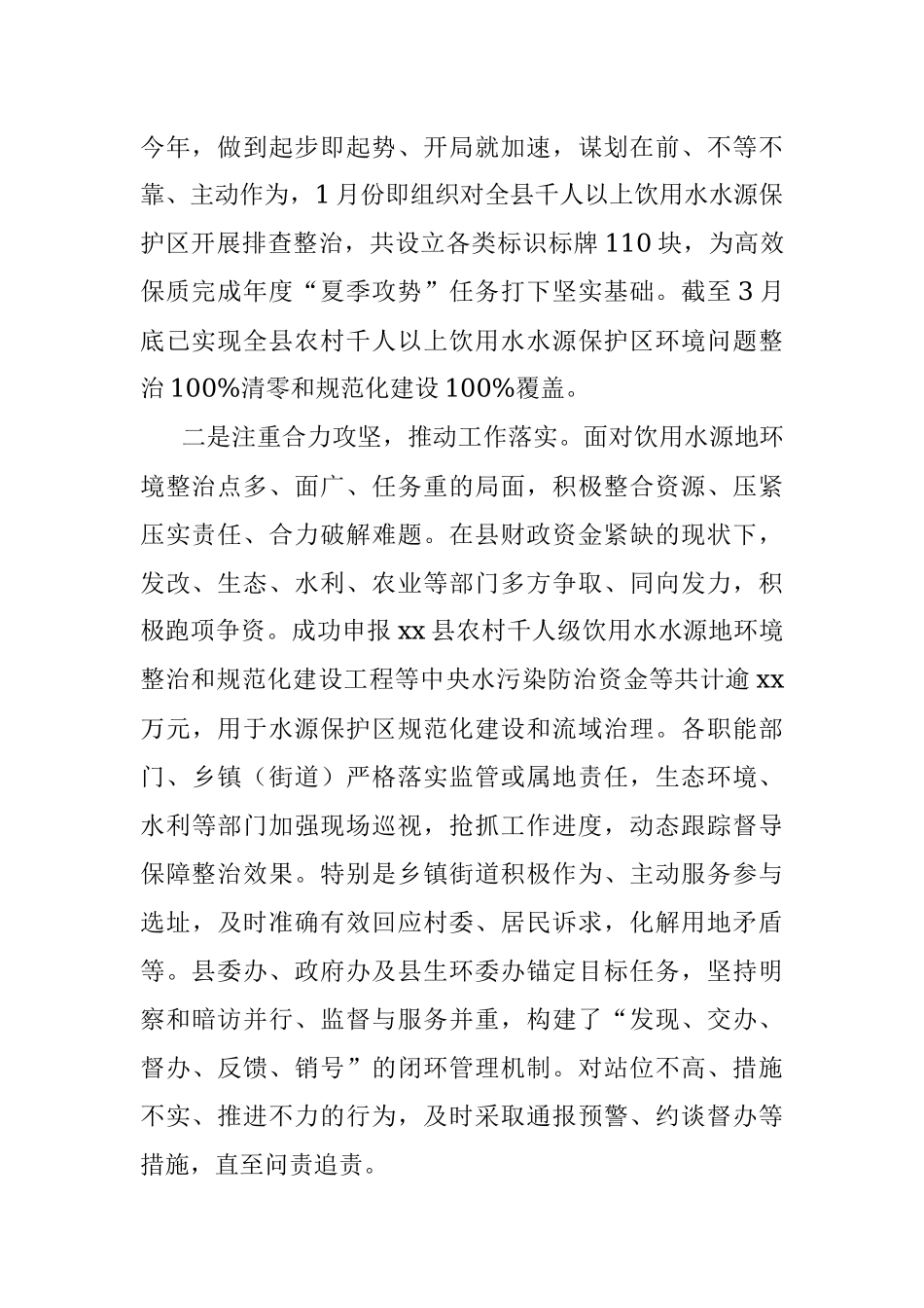 2023年市生态环境局分局关于农村千人以上饮用水水源地环境整治工作的情况汇报.docx_第2页
