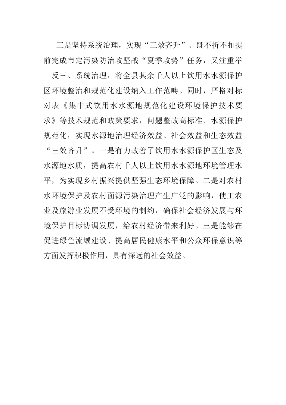 2023年市生态环境局分局关于农村千人以上饮用水水源地环境整治工作的情况汇报.docx_第3页