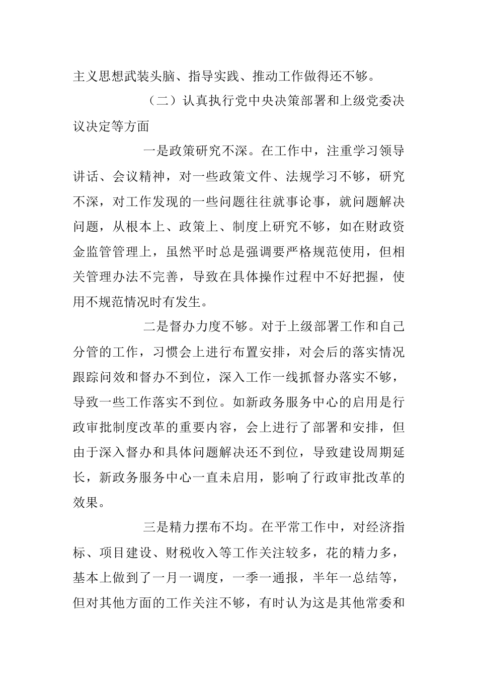 2023年常务副县长民主生活会对照检查材料.docx_第2页