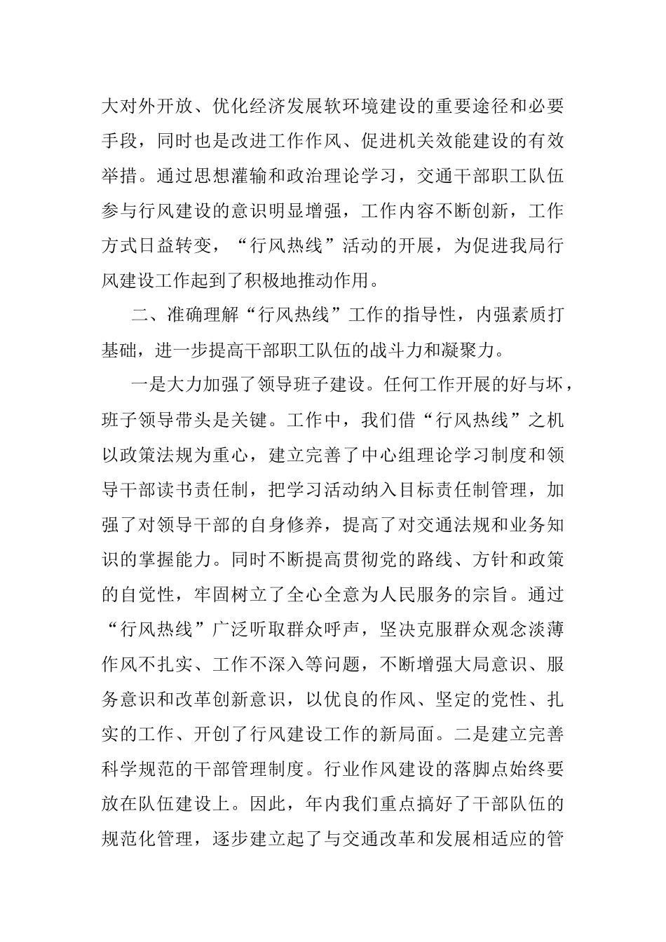 2023年市交通运输局局长在参加全市“行风热线”座谈会活动上的讲话材料.docx_第2页