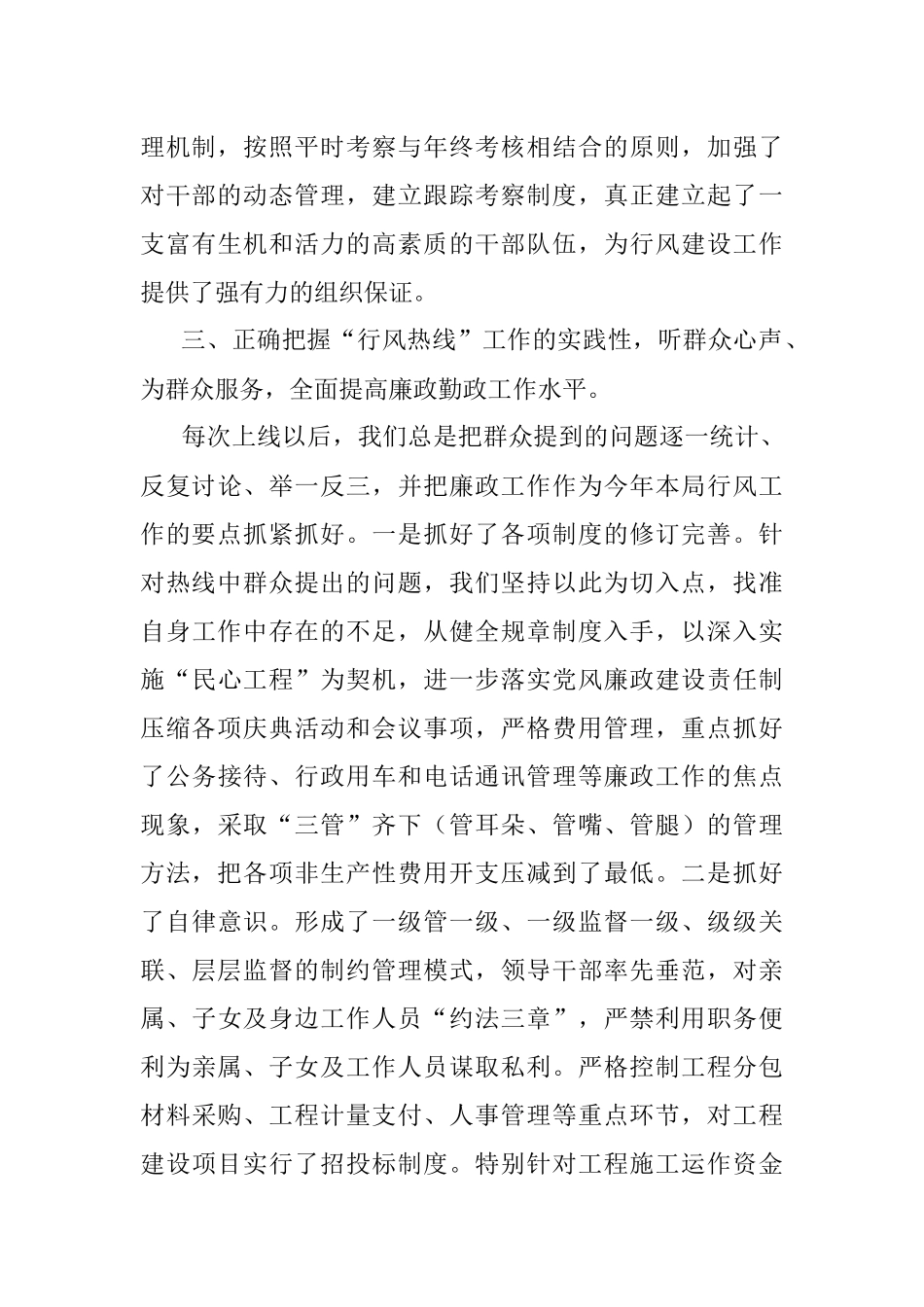 2023年市交通运输局局长在参加全市“行风热线”座谈会活动上的讲话材料.docx_第3页