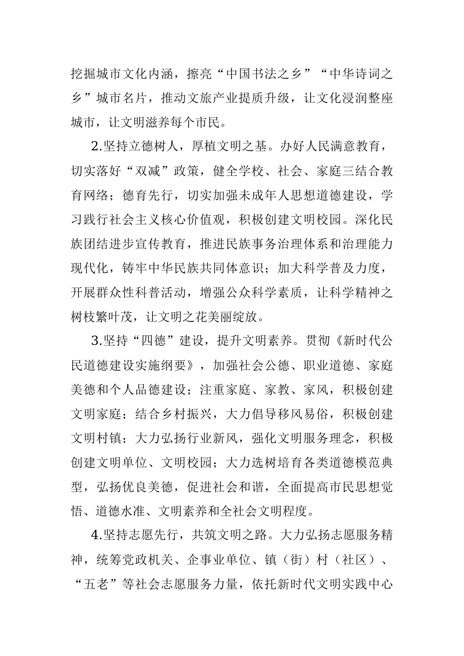 2023年市打造健康向上的人文环境实施方案.docx_第2页