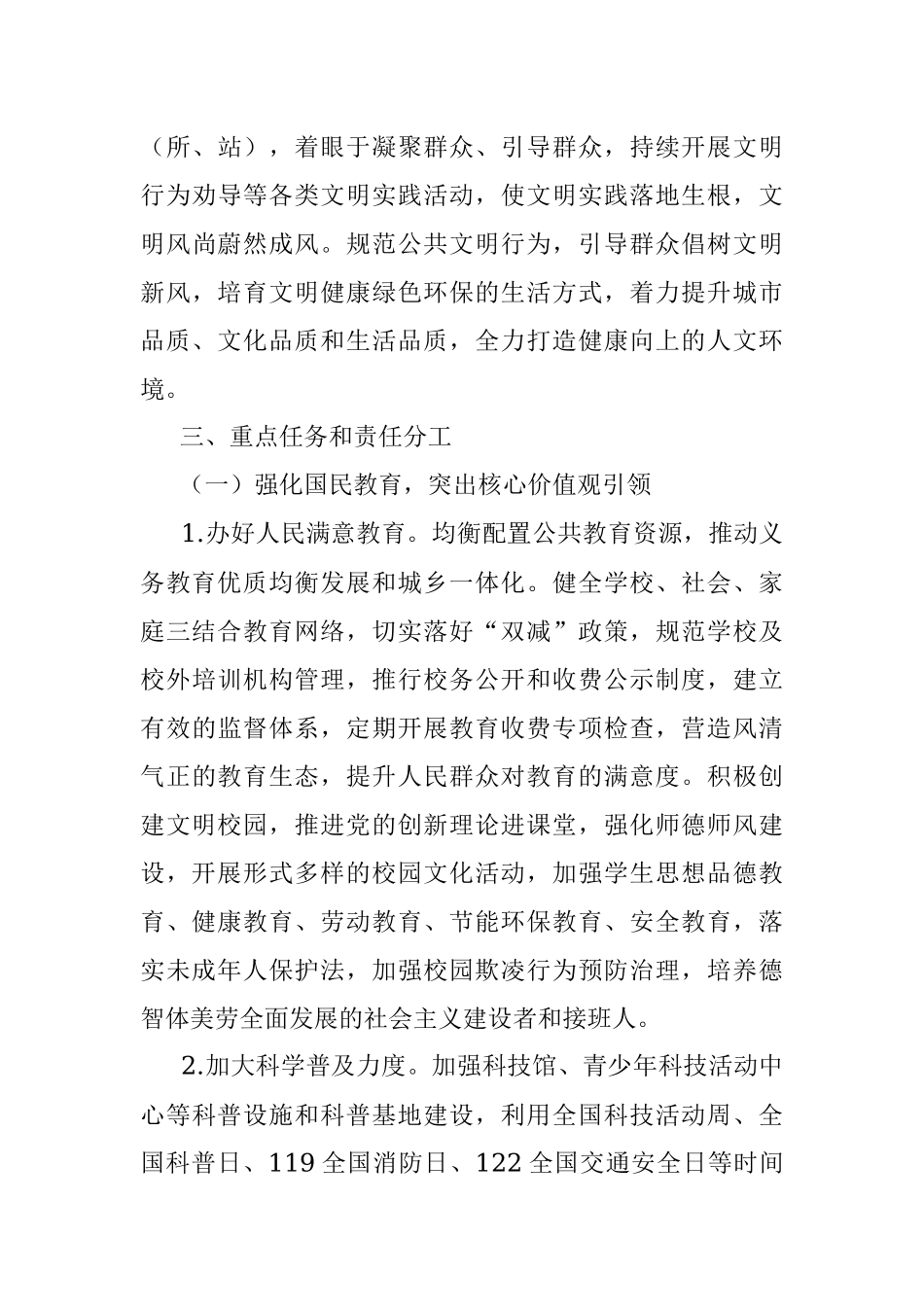 2023年市打造健康向上的人文环境实施方案.docx_第3页