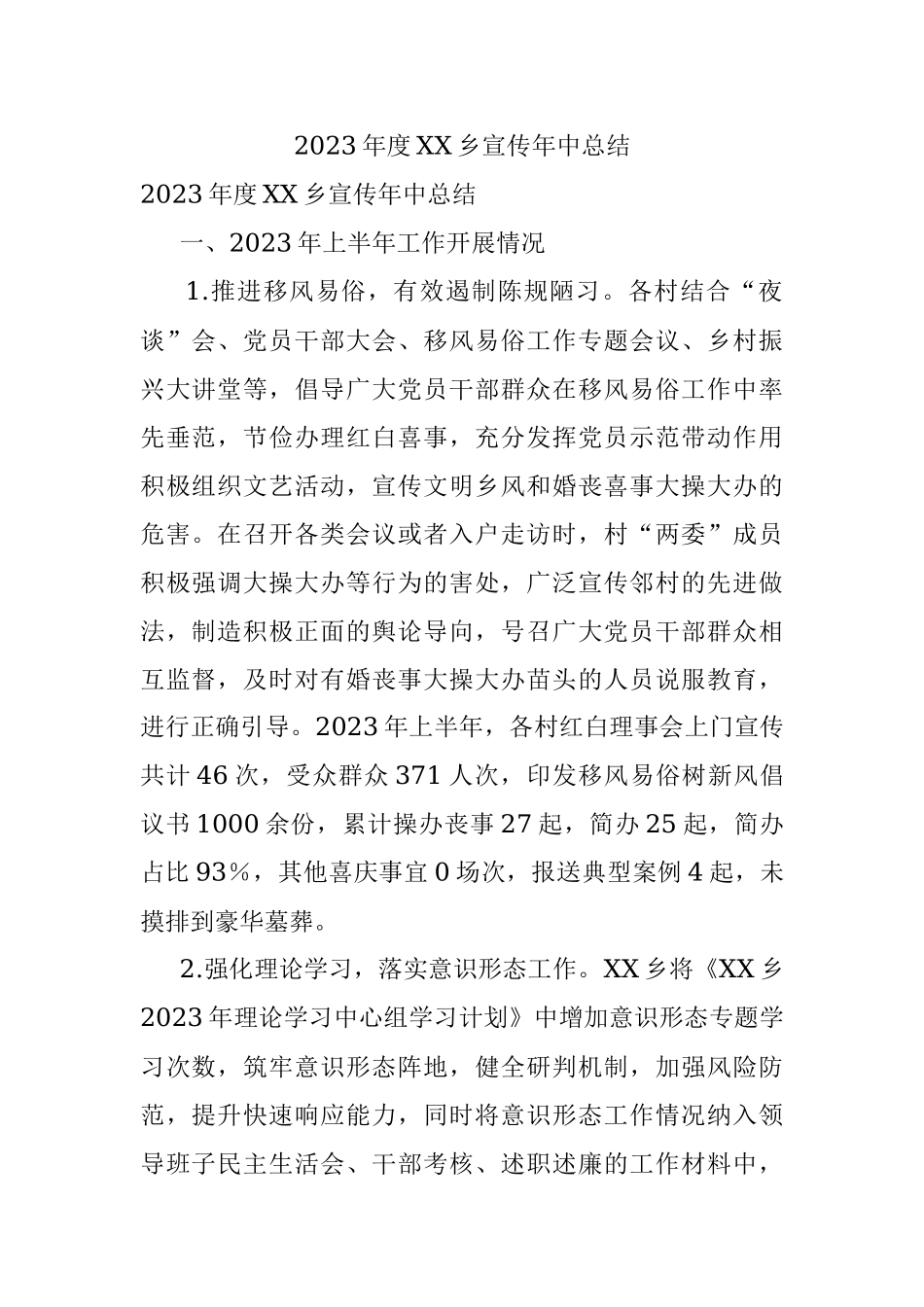 2023年度XX乡宣传年中总结.docx_第1页