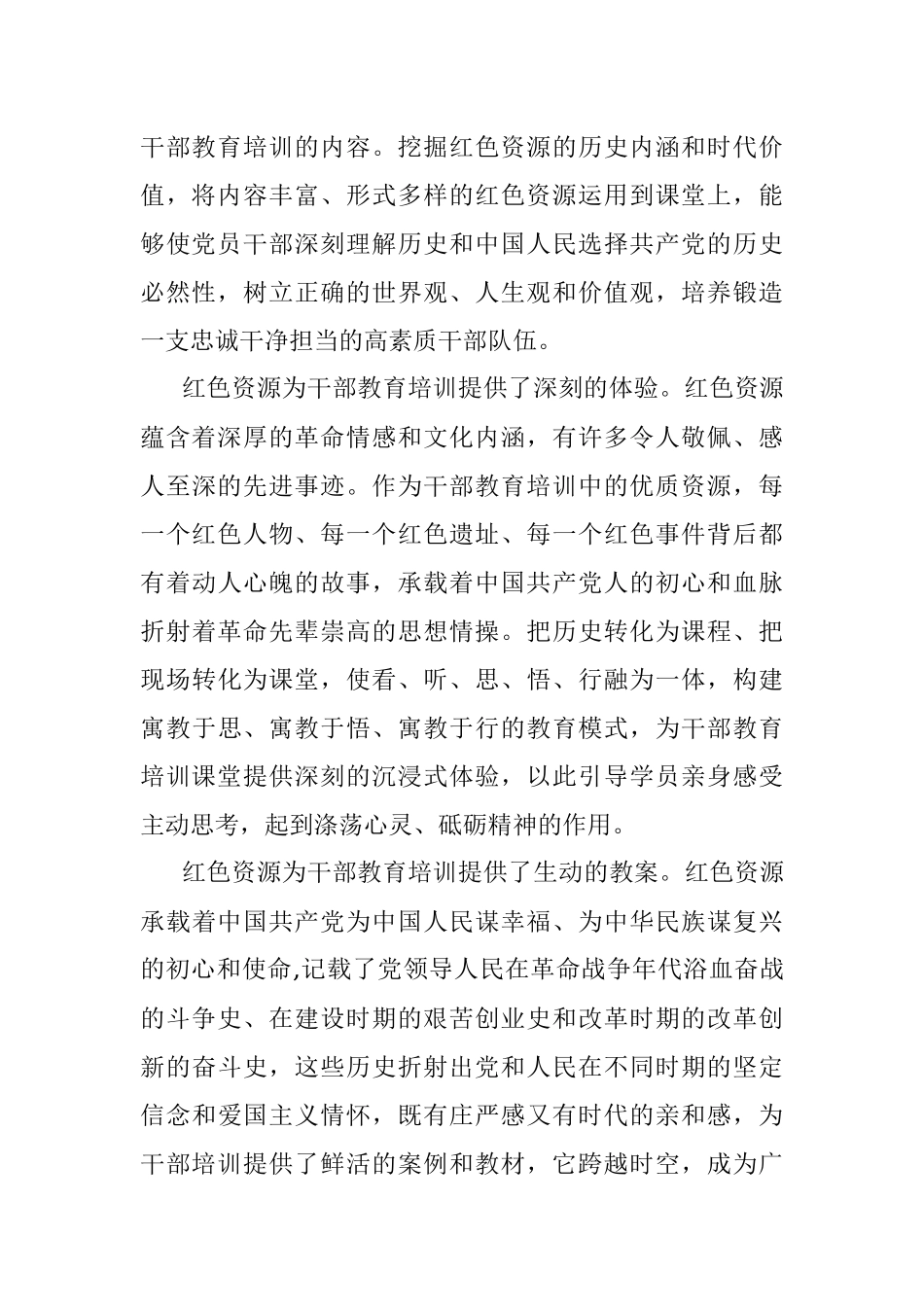 2023年常委组织部长中心组研讨发言：以红色资源助推干部教育培训高质量发展_1.docx_第2页