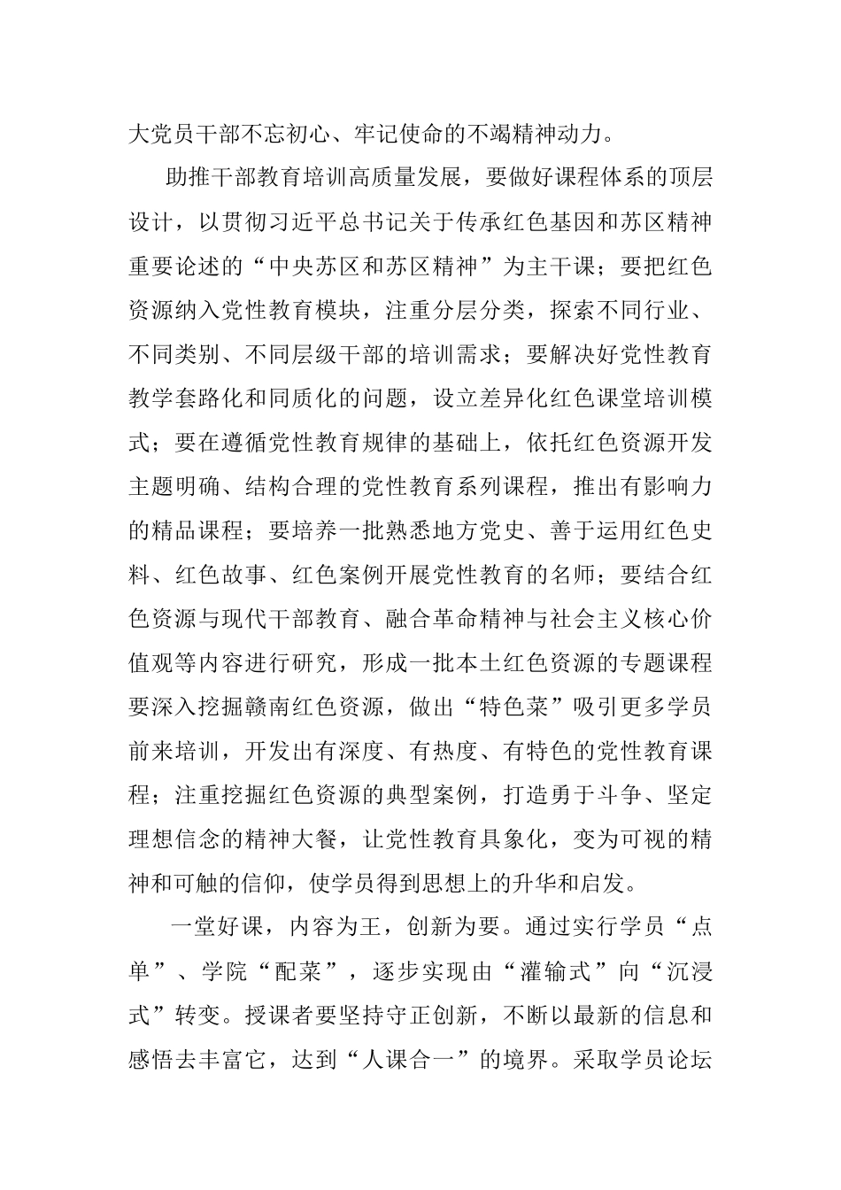 2023年常委组织部长中心组研讨发言：以红色资源助推干部教育培训高质量发展_1.docx_第3页