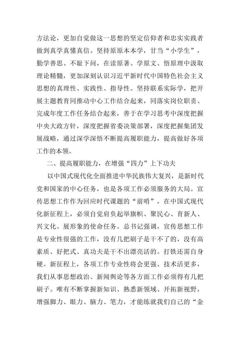 2023年度XX国企党课讲稿专题党课.docx_第3页