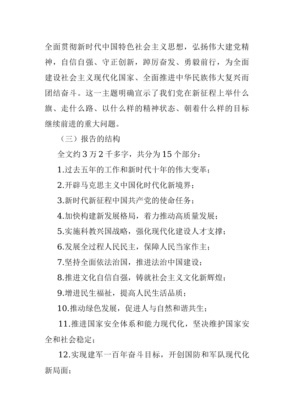 2023年廉政党课讲稿：时刻牢记全面从严治党永远在路上.docx_第2页