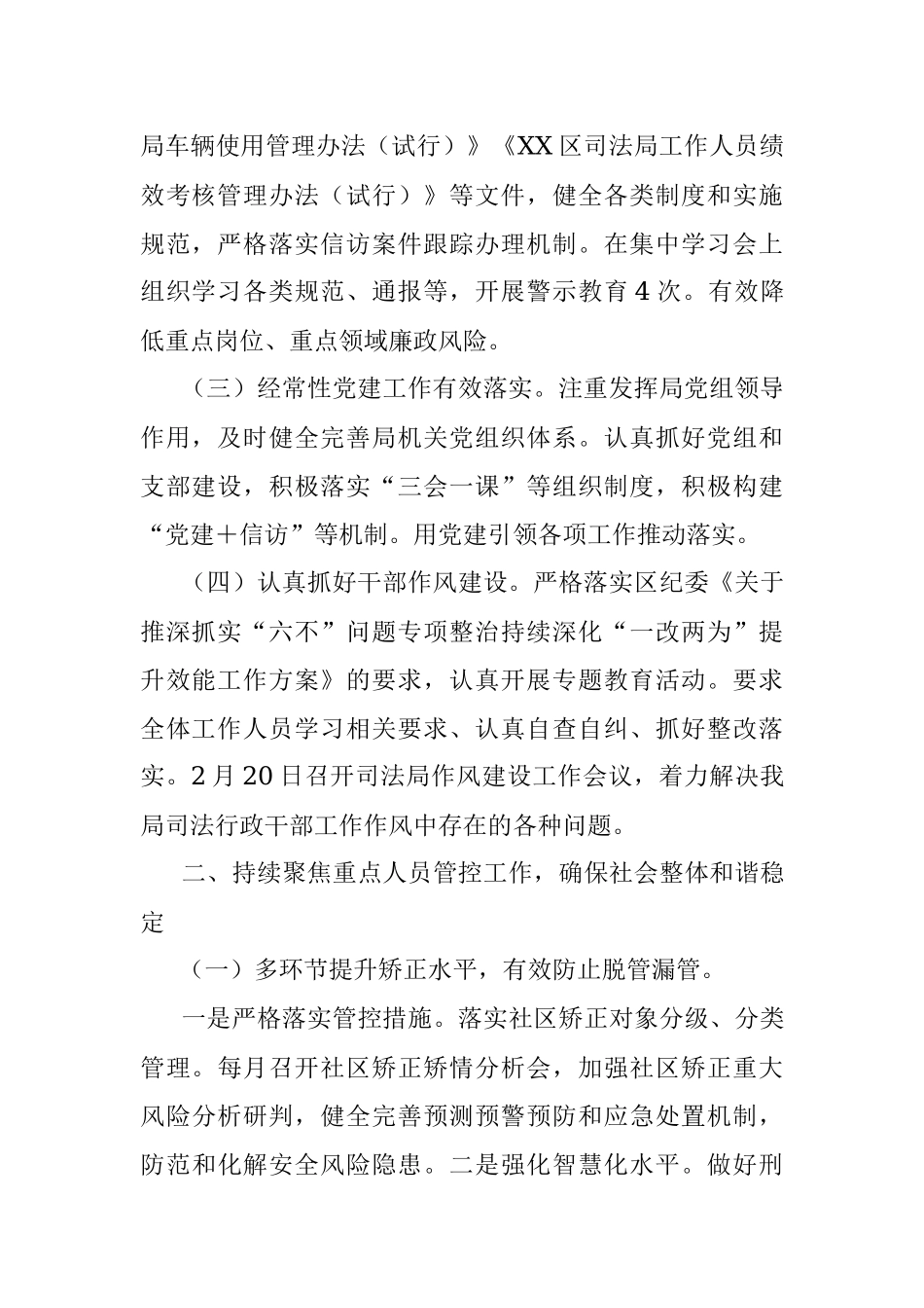 2023年度某区司法局上半年工作总结.docx_第2页