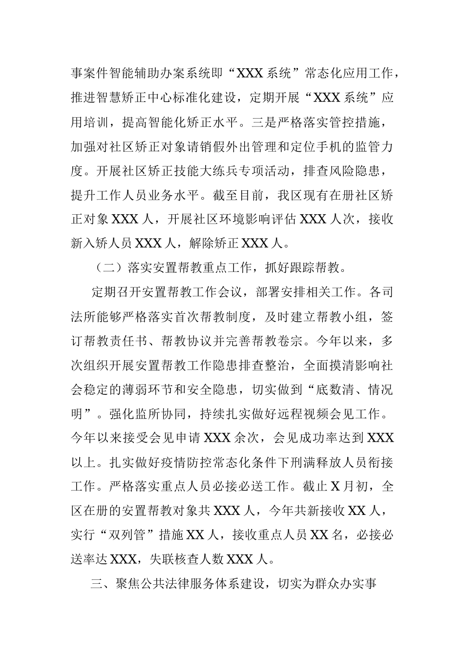 2023年度某区司法局上半年工作总结.docx_第3页