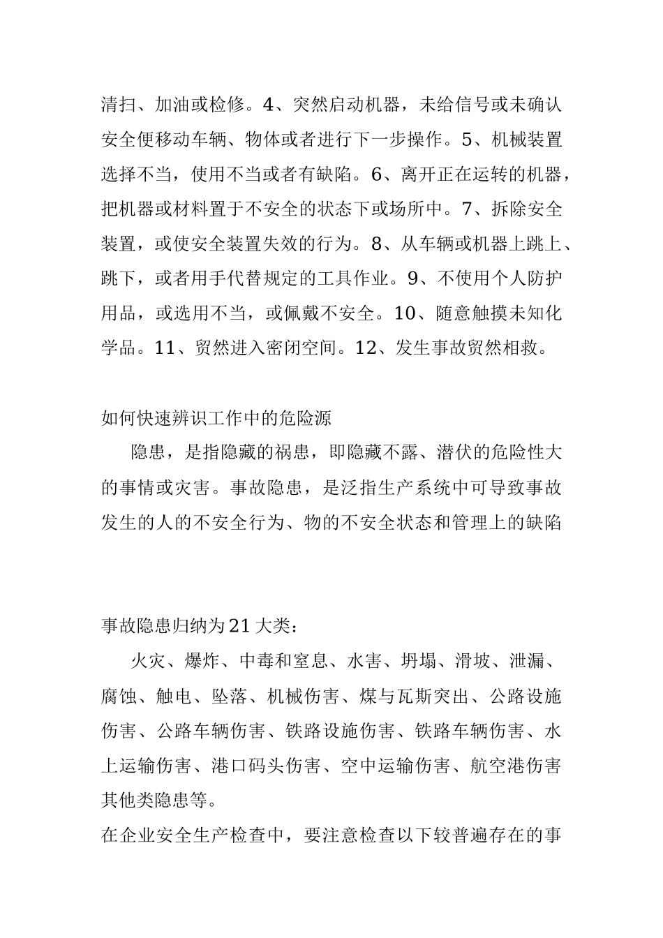 2023年快速辨识工作中危险源的方法.docx_第2页