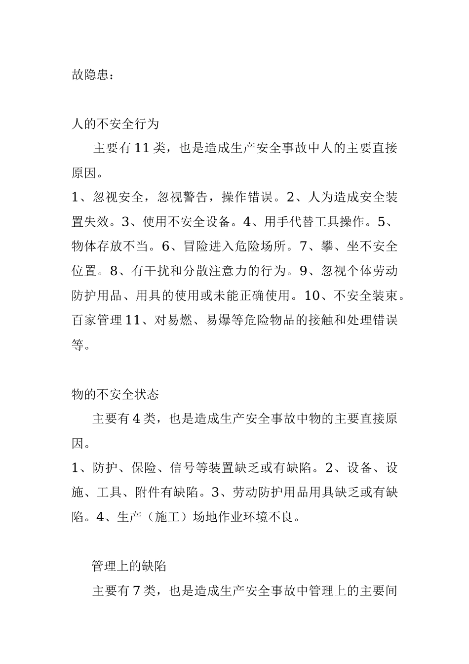 2023年快速辨识工作中危险源的方法.docx_第3页