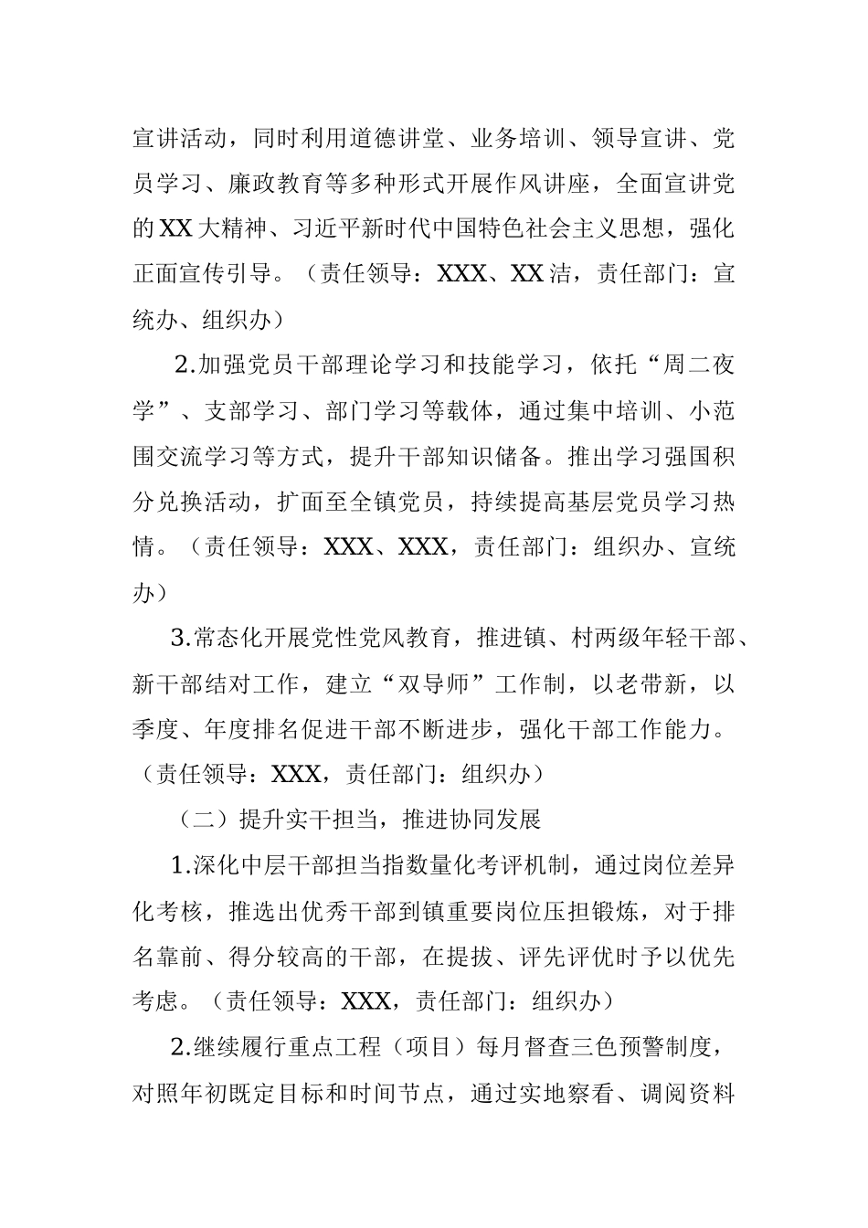 2023年度关于全镇作风整治工作实施方案.docx_第2页