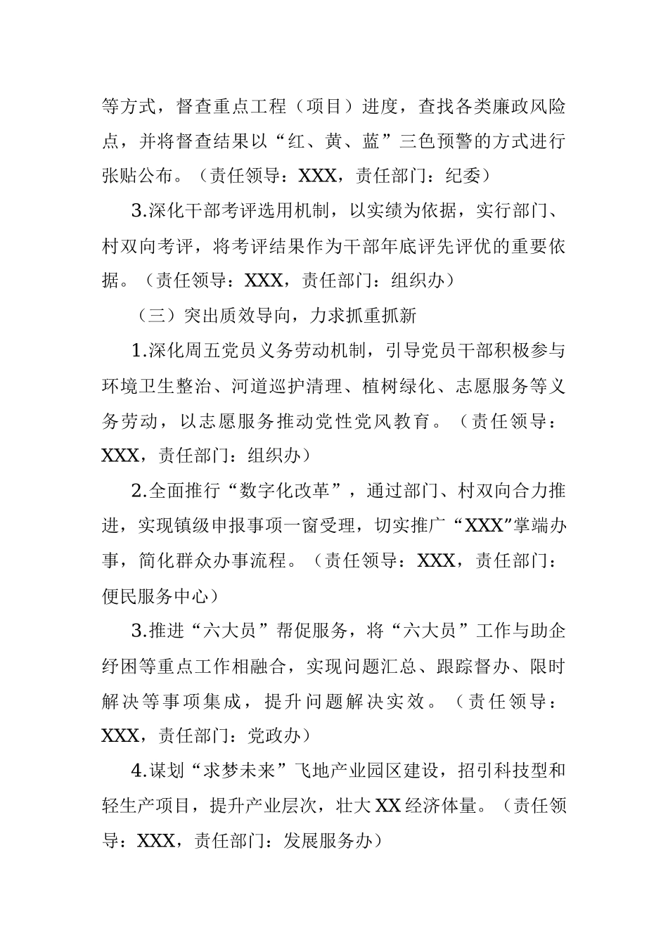 2023年度关于全镇作风整治工作实施方案.docx_第3页