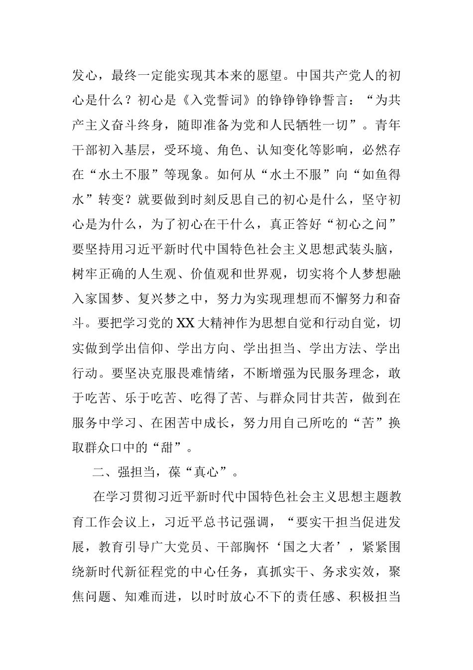 2023年座谈交流发言：以“三心”正己律己做新时代有担当的青年人.docx_第2页