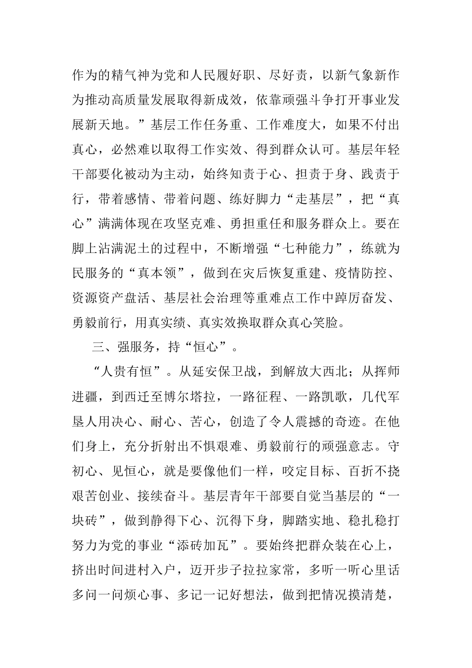 2023年座谈交流发言：以“三心”正己律己做新时代有担当的青年人.docx_第3页