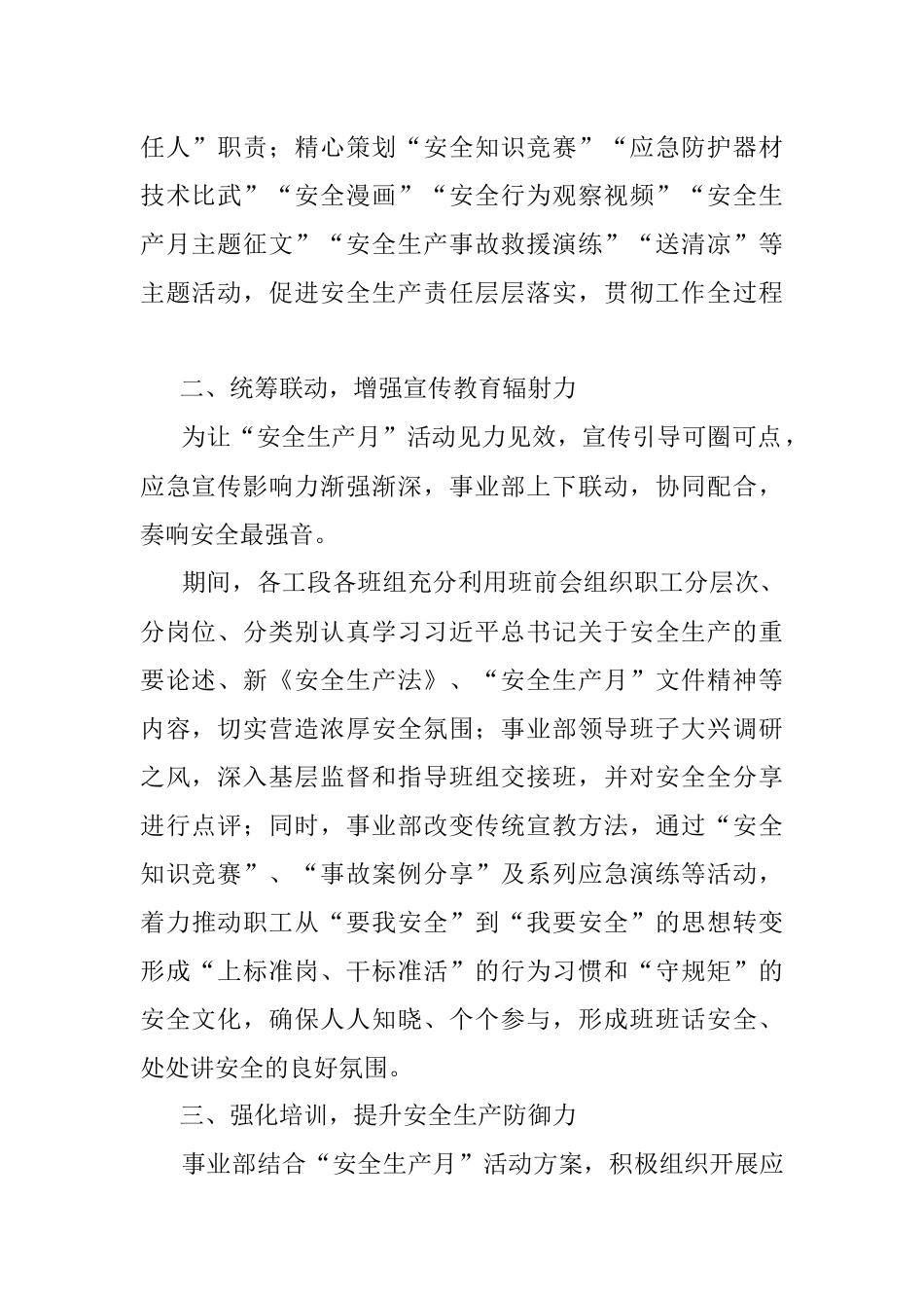 2023年强化培训提升安全生产防御力事业部结合“安全生产月”活动方案积极组织开展应急演练.docx_第2页