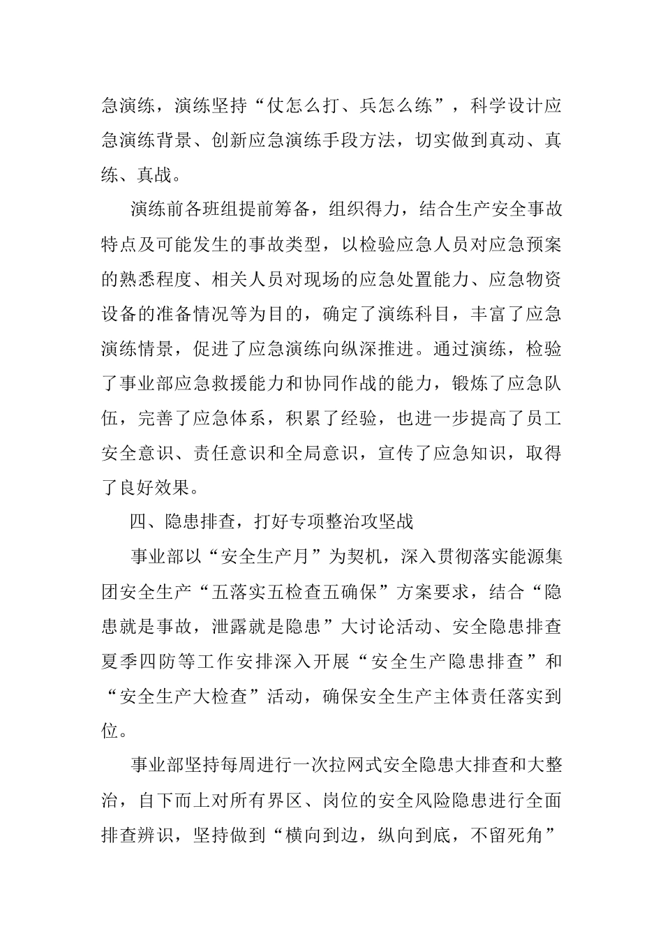 2023年强化培训提升安全生产防御力事业部结合“安全生产月”活动方案积极组织开展应急演练.docx_第3页