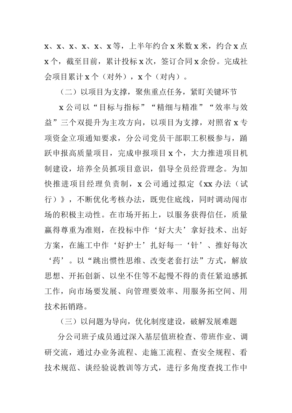 2023年度某国企上半年工作总结及下半年工作计划.docx_第2页