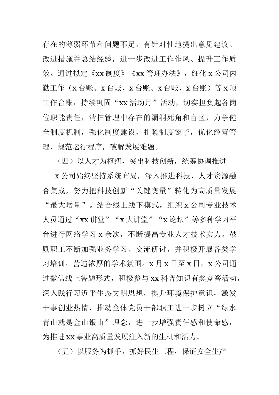 2023年度某国企上半年工作总结及下半年工作计划.docx_第3页