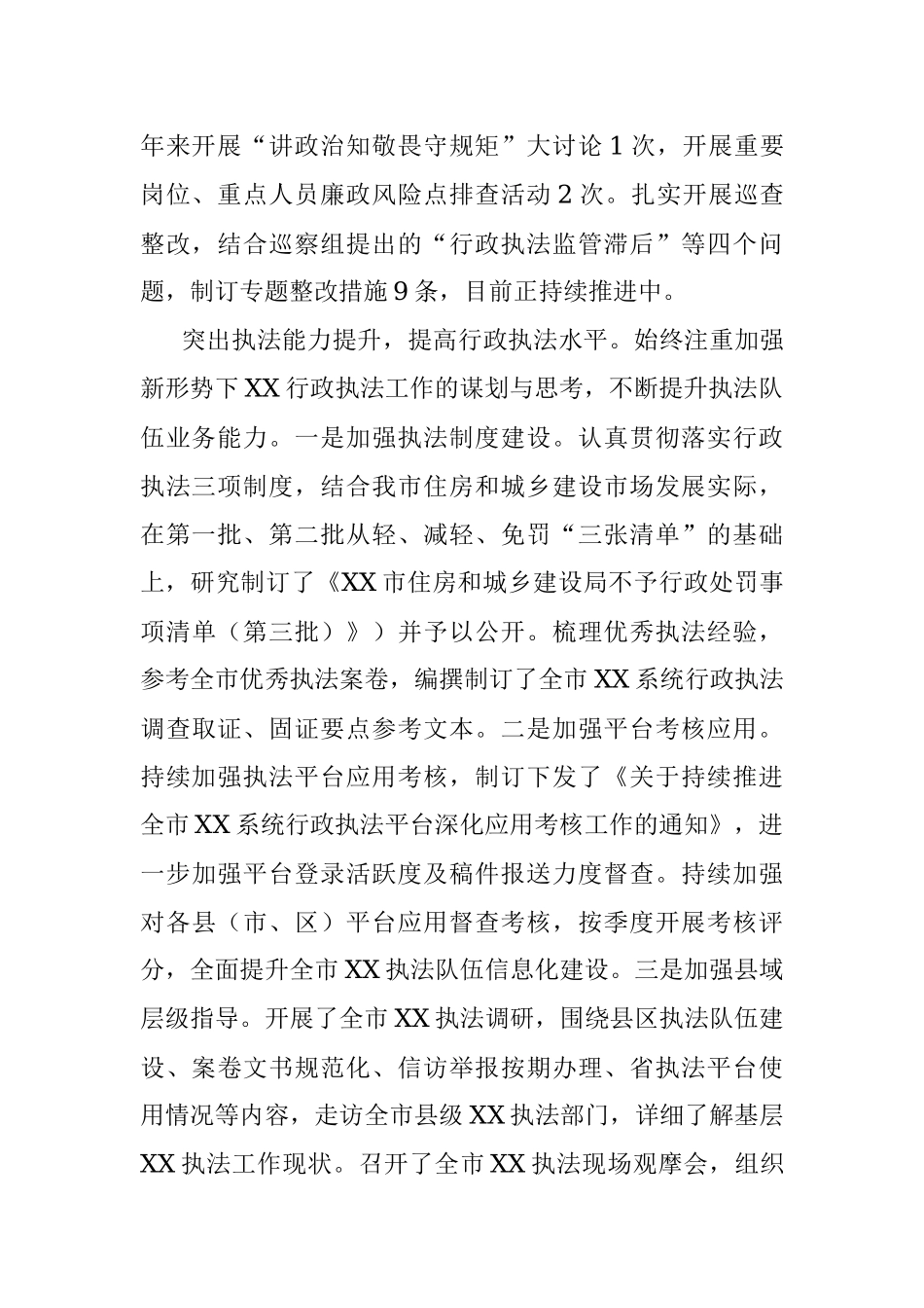 2023年执法支队半年工作总结.docx_第2页