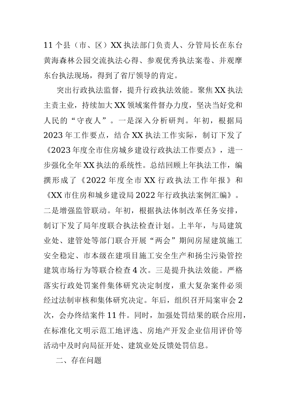 2023年执法支队半年工作总结.docx_第3页