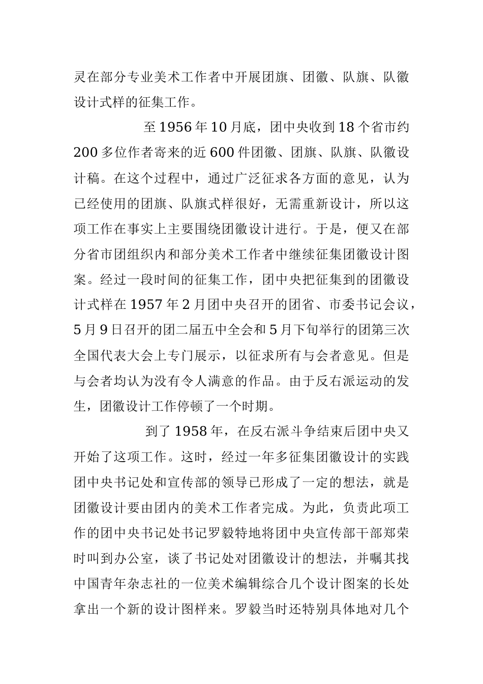 2023年建团百年：中国共青团团徽的由来.docx_第2页