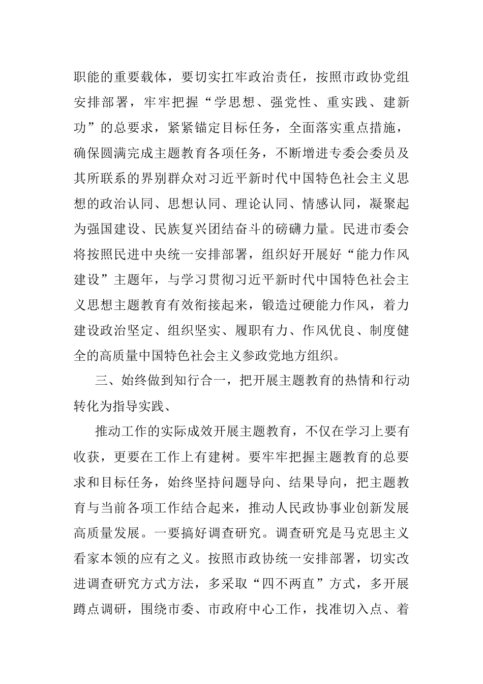 2023年政协副主席在政协理论学习中心组专题研讨交流会暨专题读书班上的发言.docx_第3页