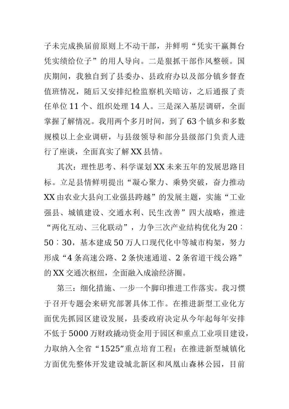 2023年提高选人用人公信度专题谈心谈话活动汇报.docx_第2页