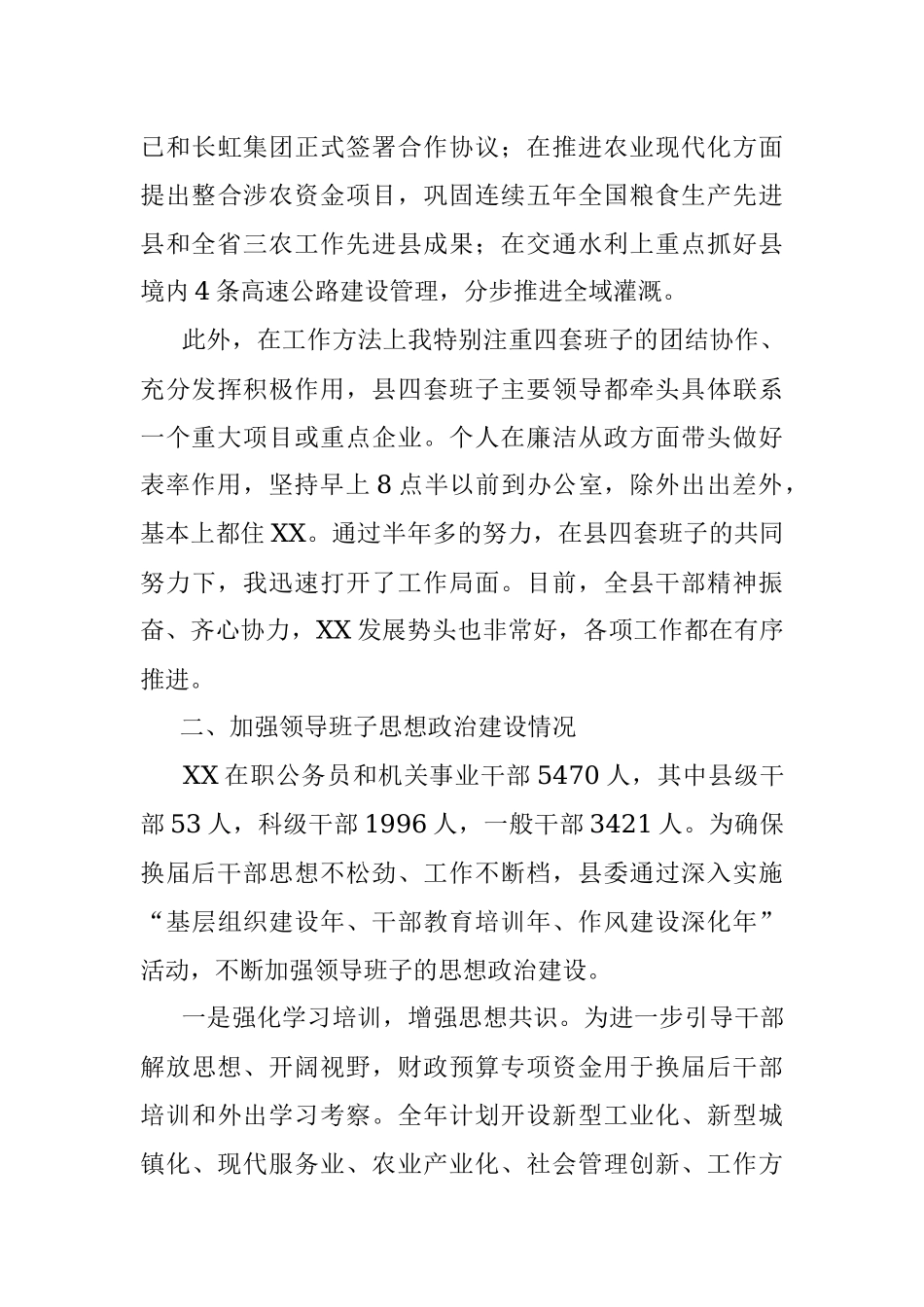 2023年提高选人用人公信度专题谈心谈话活动汇报.docx_第3页