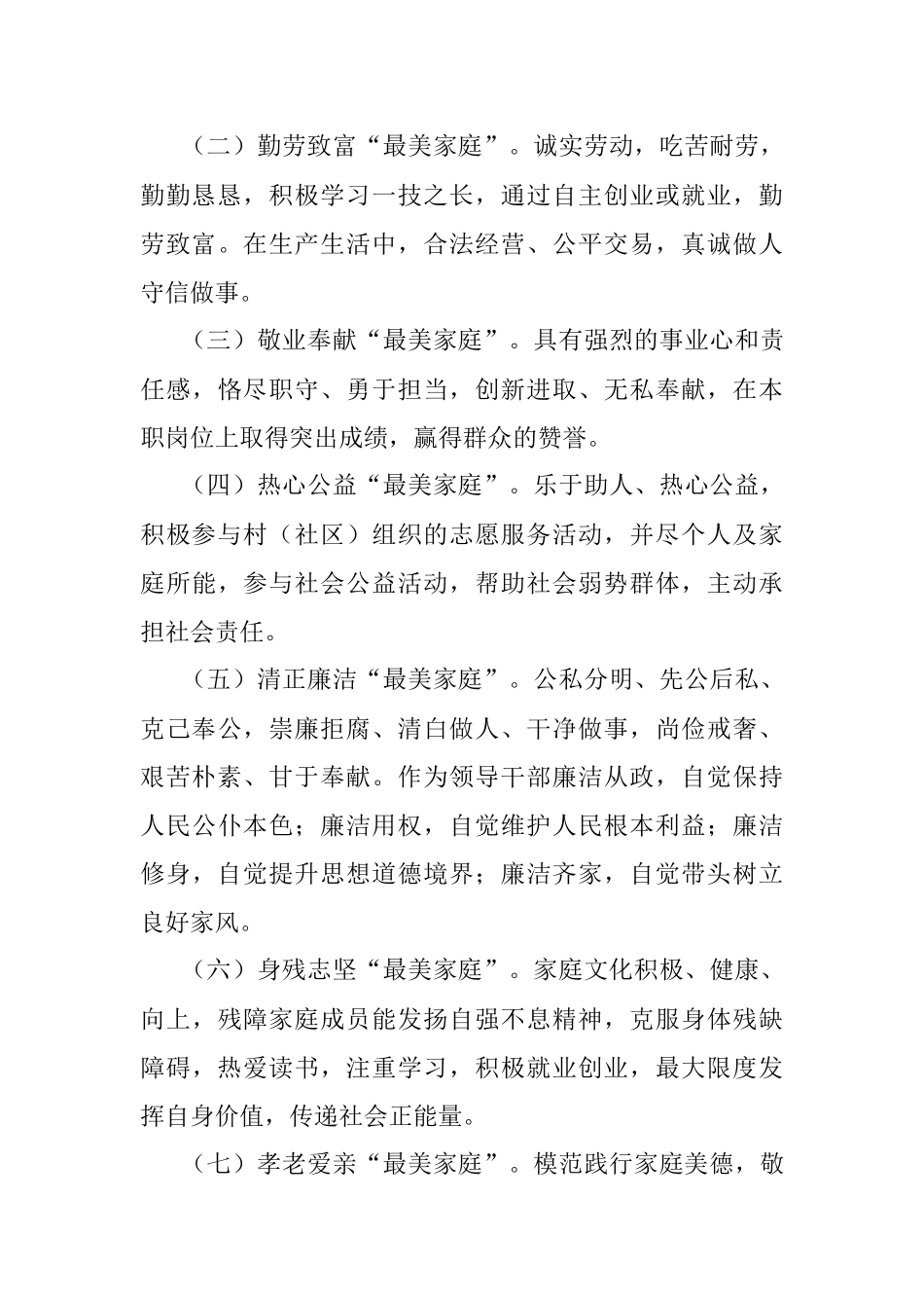 2023年征程”寻找“最美家庭”活动方案.docx_第3页