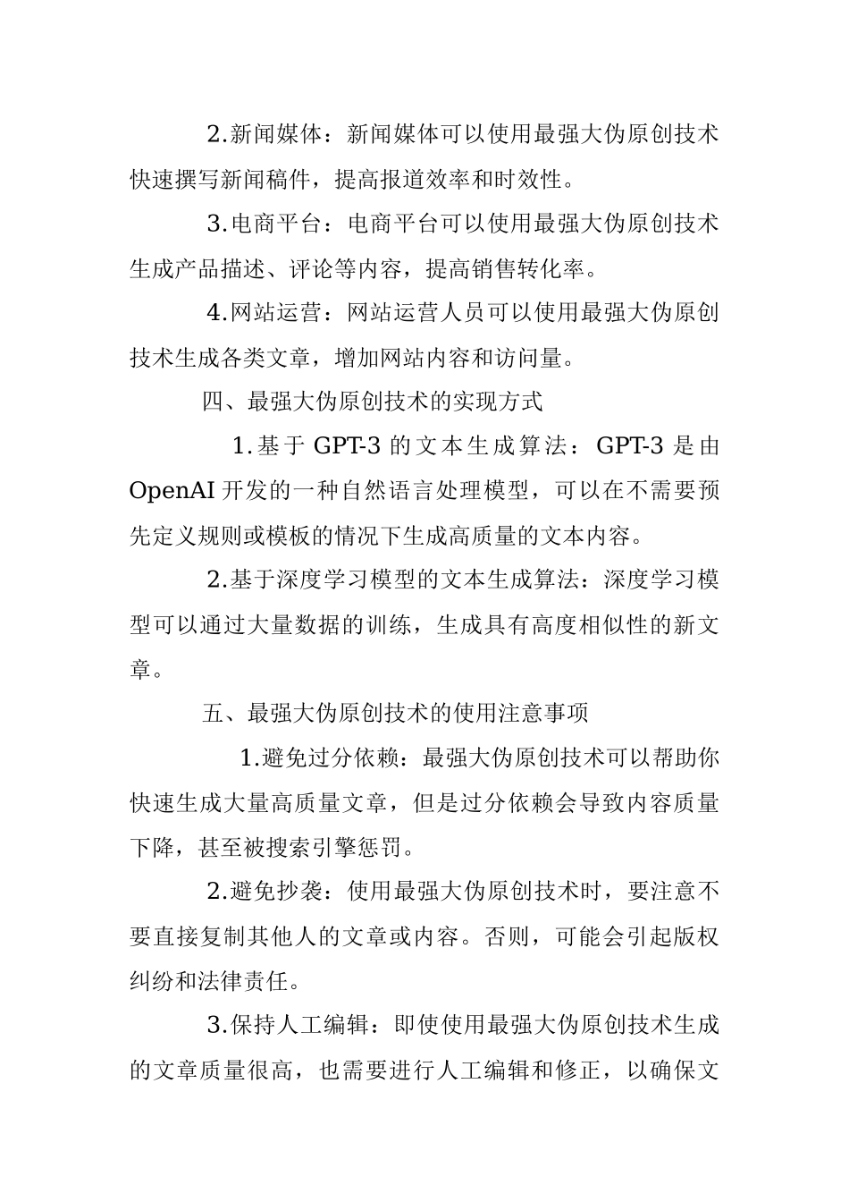 2023年掌握最强伪原创技术提升竞争能力！.docx_第2页