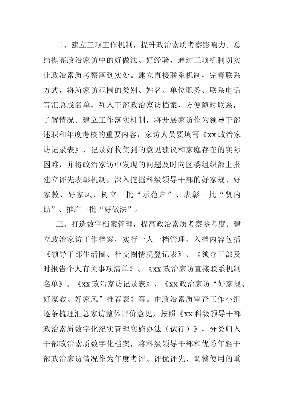 2023年政治家访工作经验材料总结汇报报告.docx_第2页