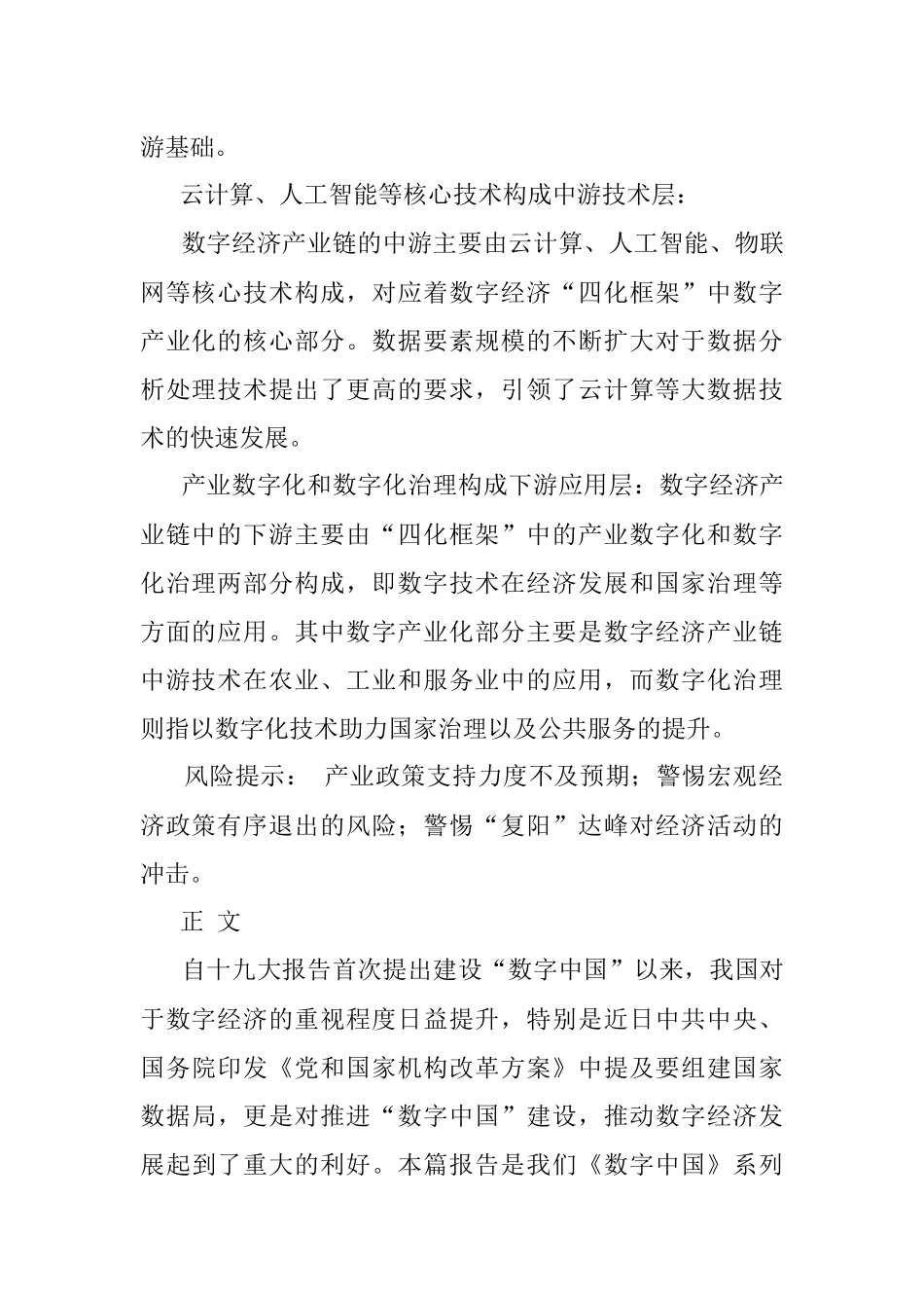 2023年数据要素和信创：数字经济的核心基座——行业投资框架.docx_第2页