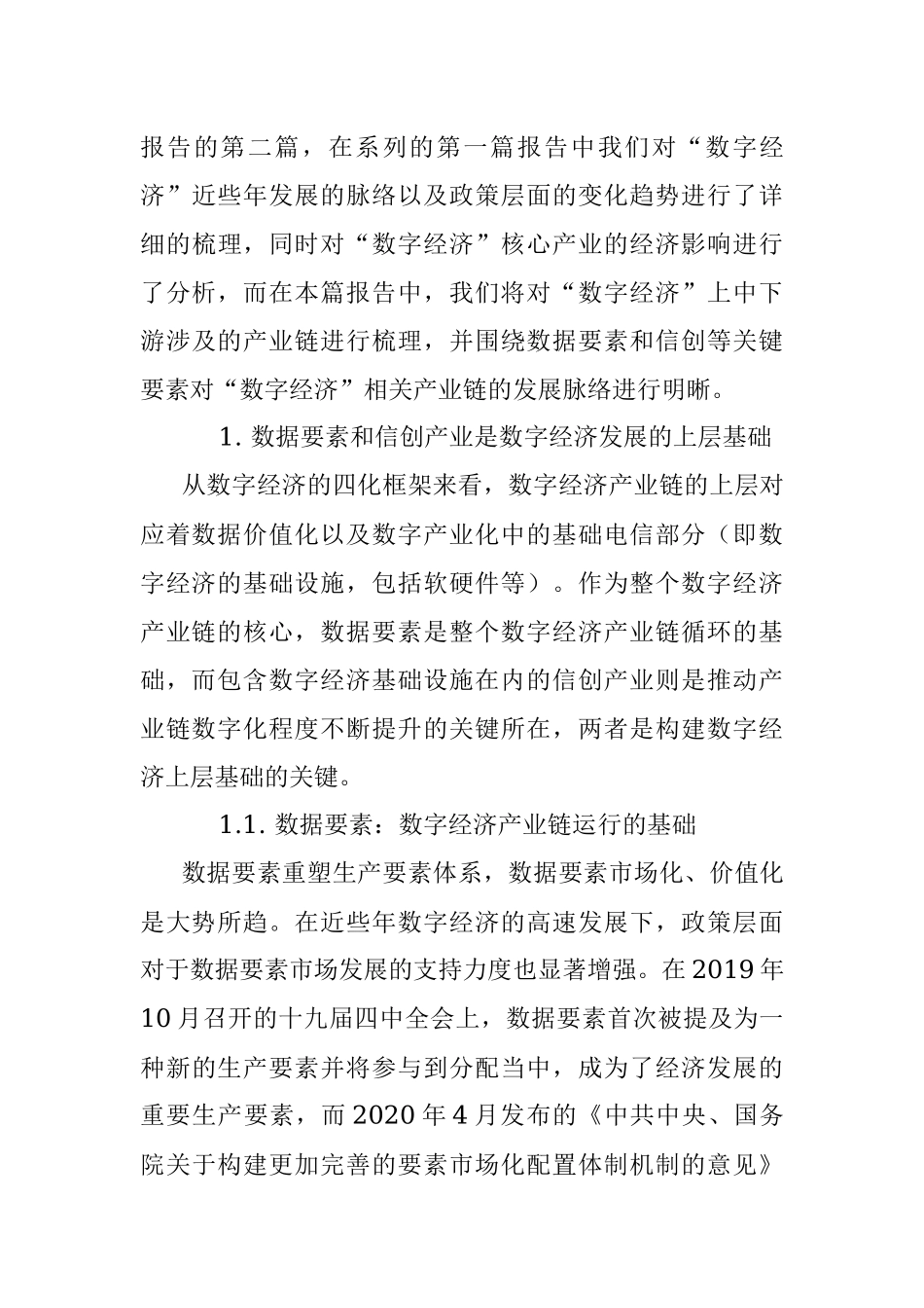 2023年数据要素和信创：数字经济的核心基座——行业投资框架.docx_第3页