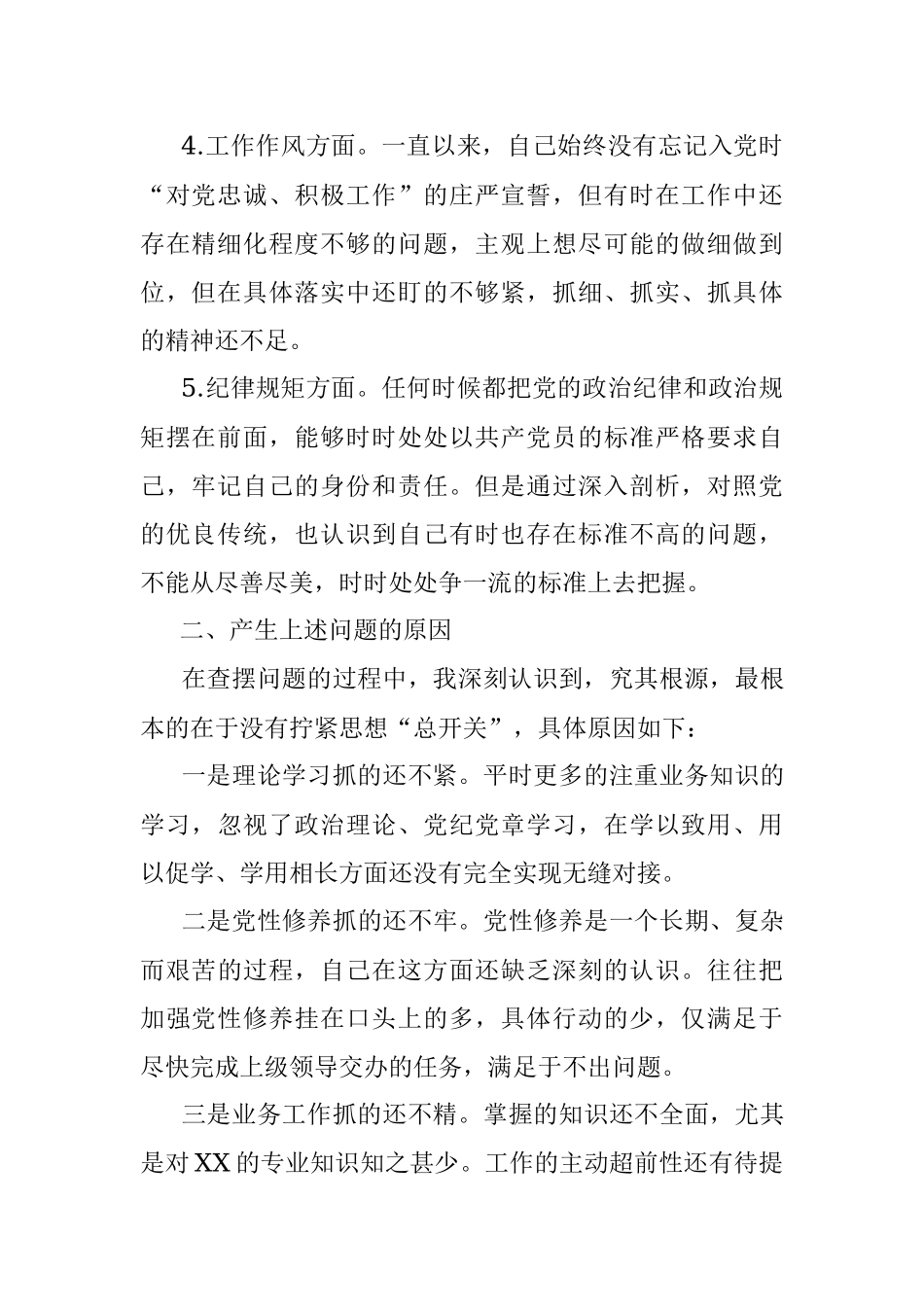 2023年新板专题组织生活会个人对照检查材料.docx_第2页