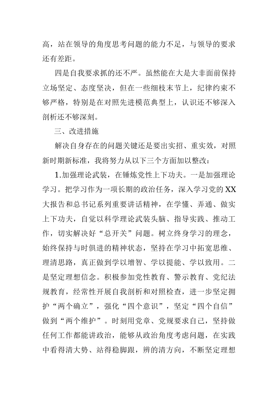 2023年新板专题组织生活会个人对照检查材料.docx_第3页