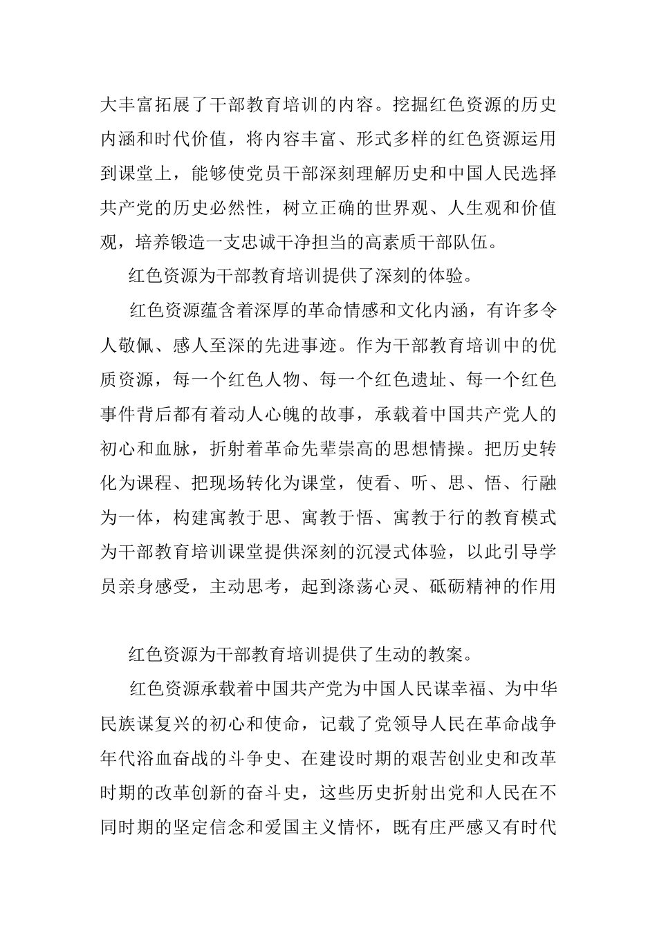 2023年常委组织部长中心组研讨发言：以红色资源助推干部教育培训高质量发展.docx_第2页