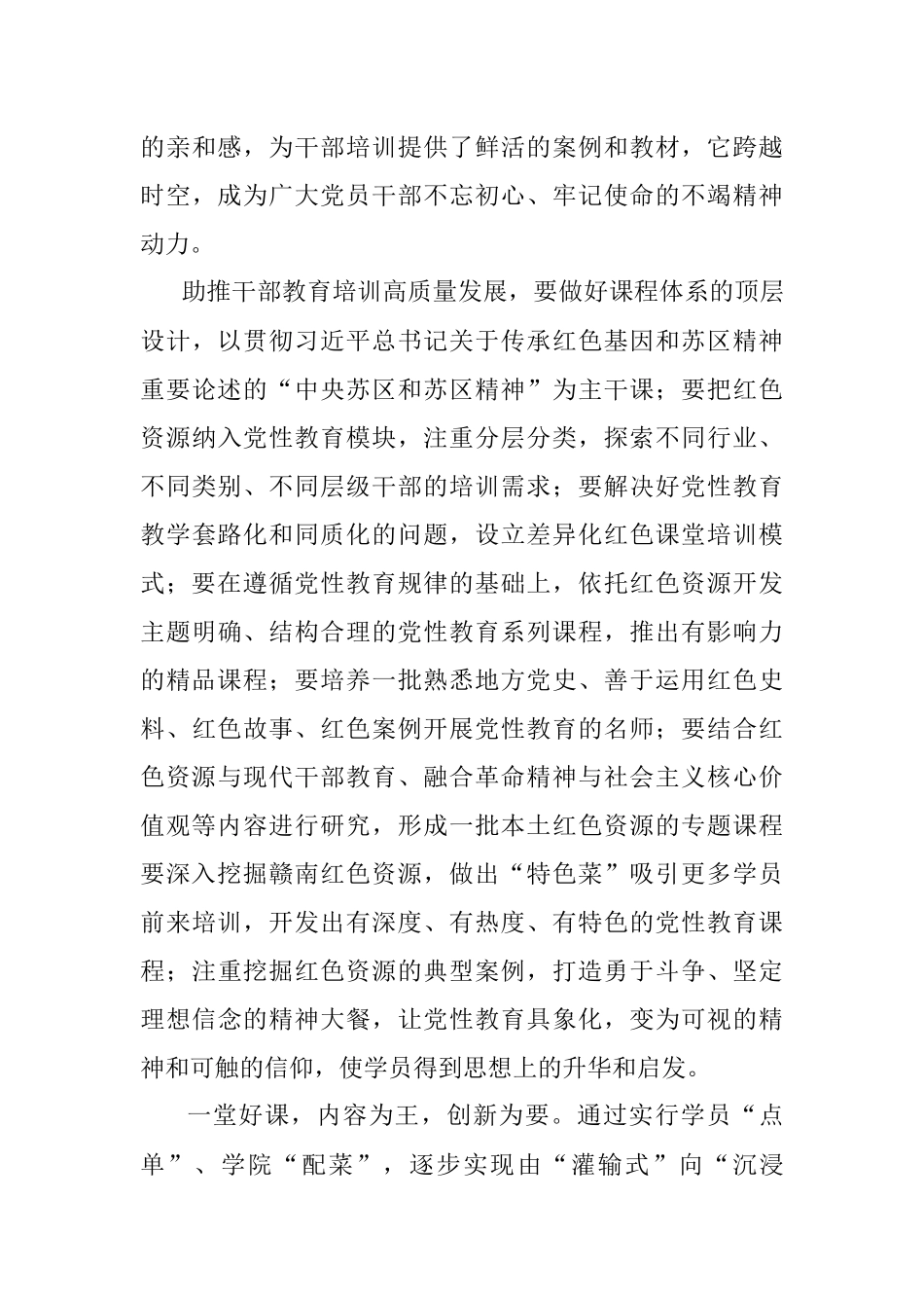 2023年常委组织部长中心组研讨发言：以红色资源助推干部教育培训高质量发展.docx_第3页